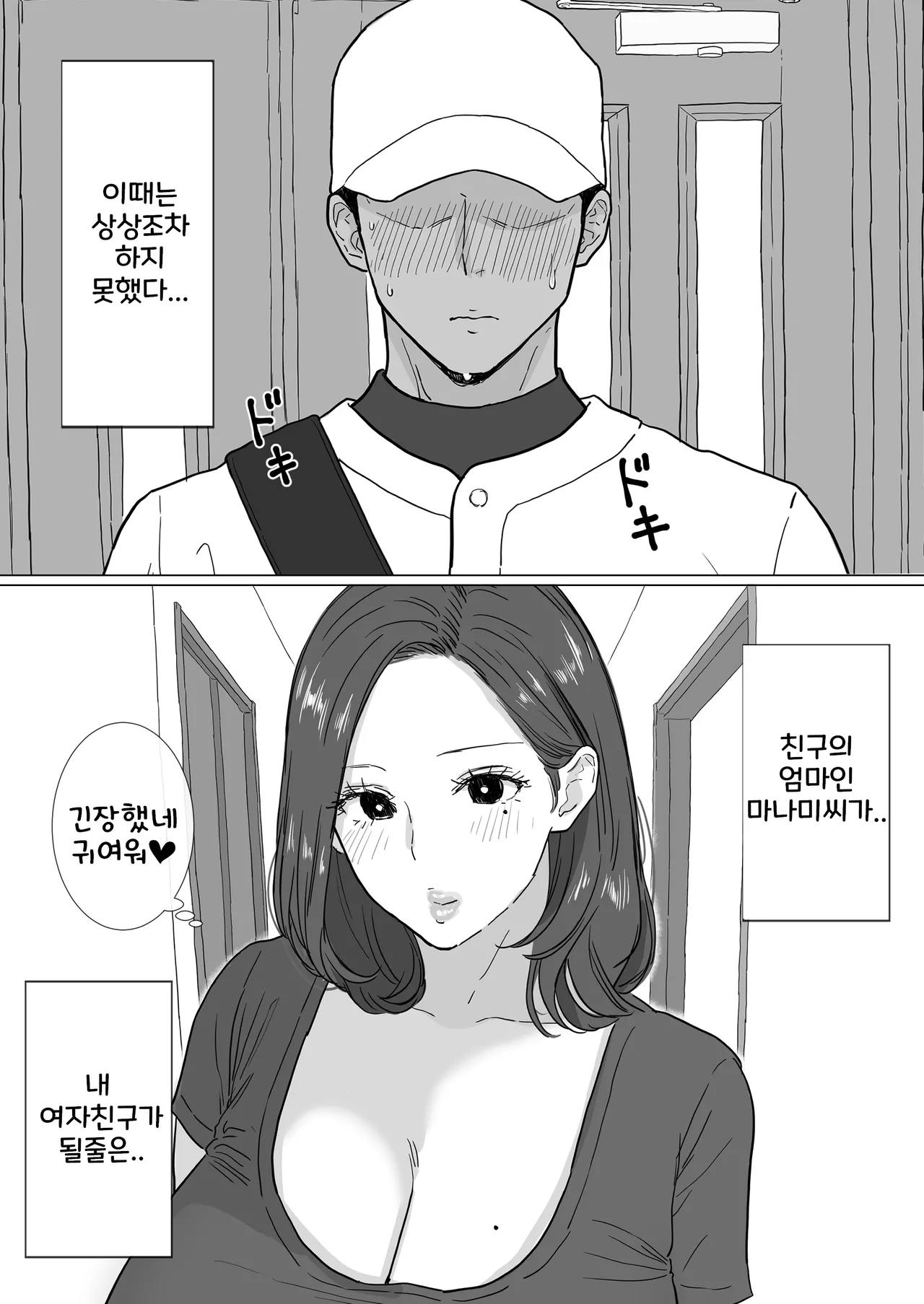 [Wasabidon] Nakadashi Sasete Kureru Tomodachi Mama to Kozukuri Nama Koubi [Korean] imagen número 4