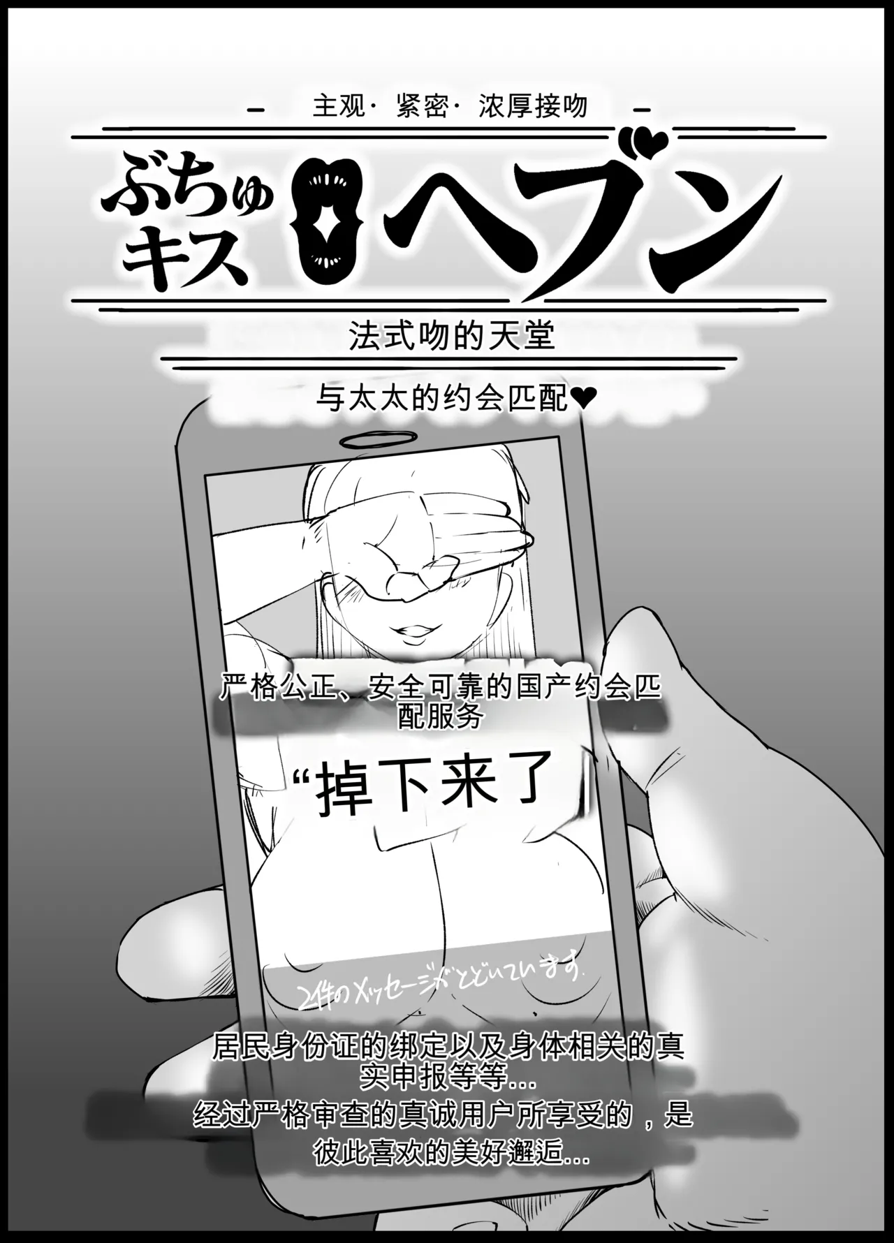 [Whitish Blacker (Andojing)] Buchuu Kiss Heaven | Mua 亲吻天堂 [Chinese] [渣翻] image number 2