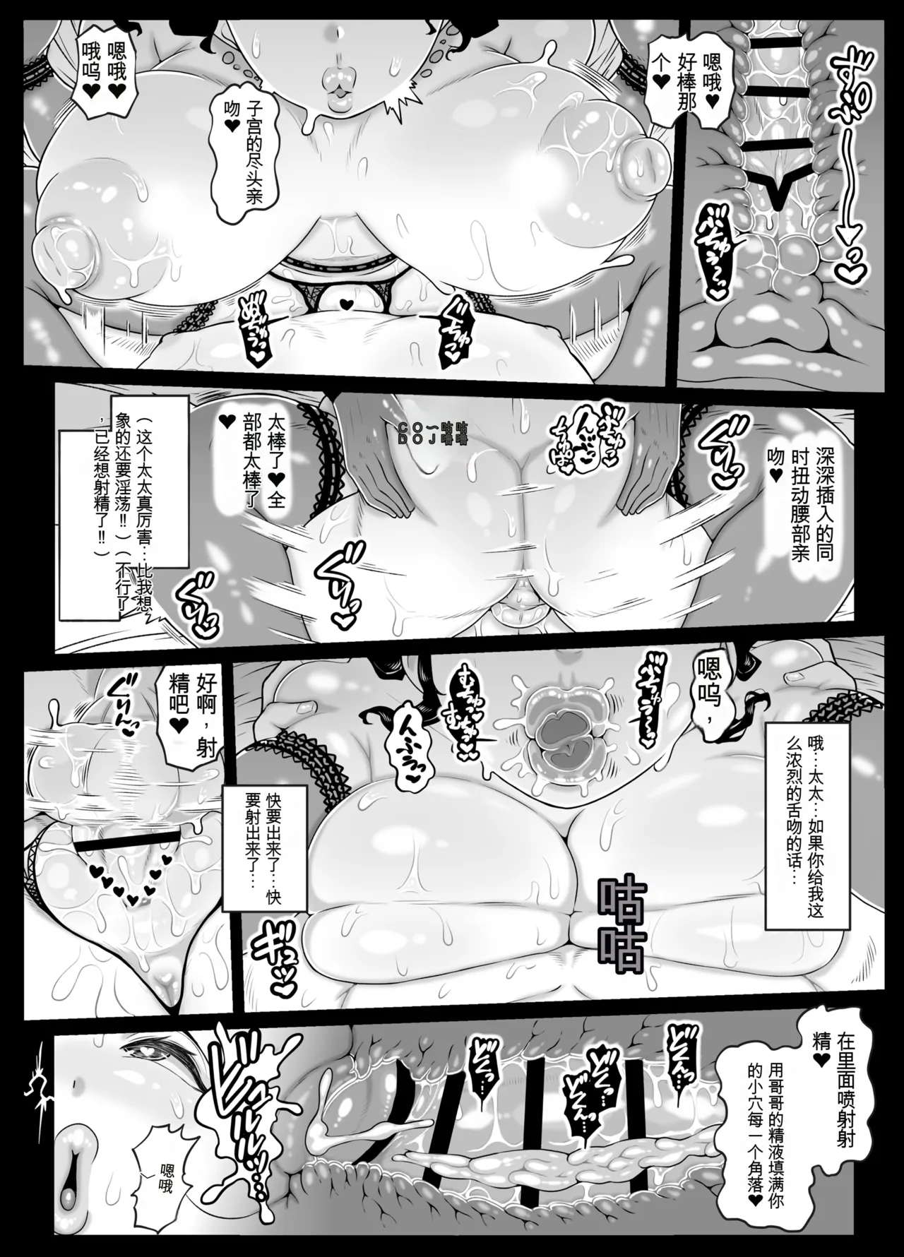 [Whitish Blacker (Andojing)] Buchuu Kiss Heaven | Mua 亲吻天堂 [Chinese] [渣翻] image number 18