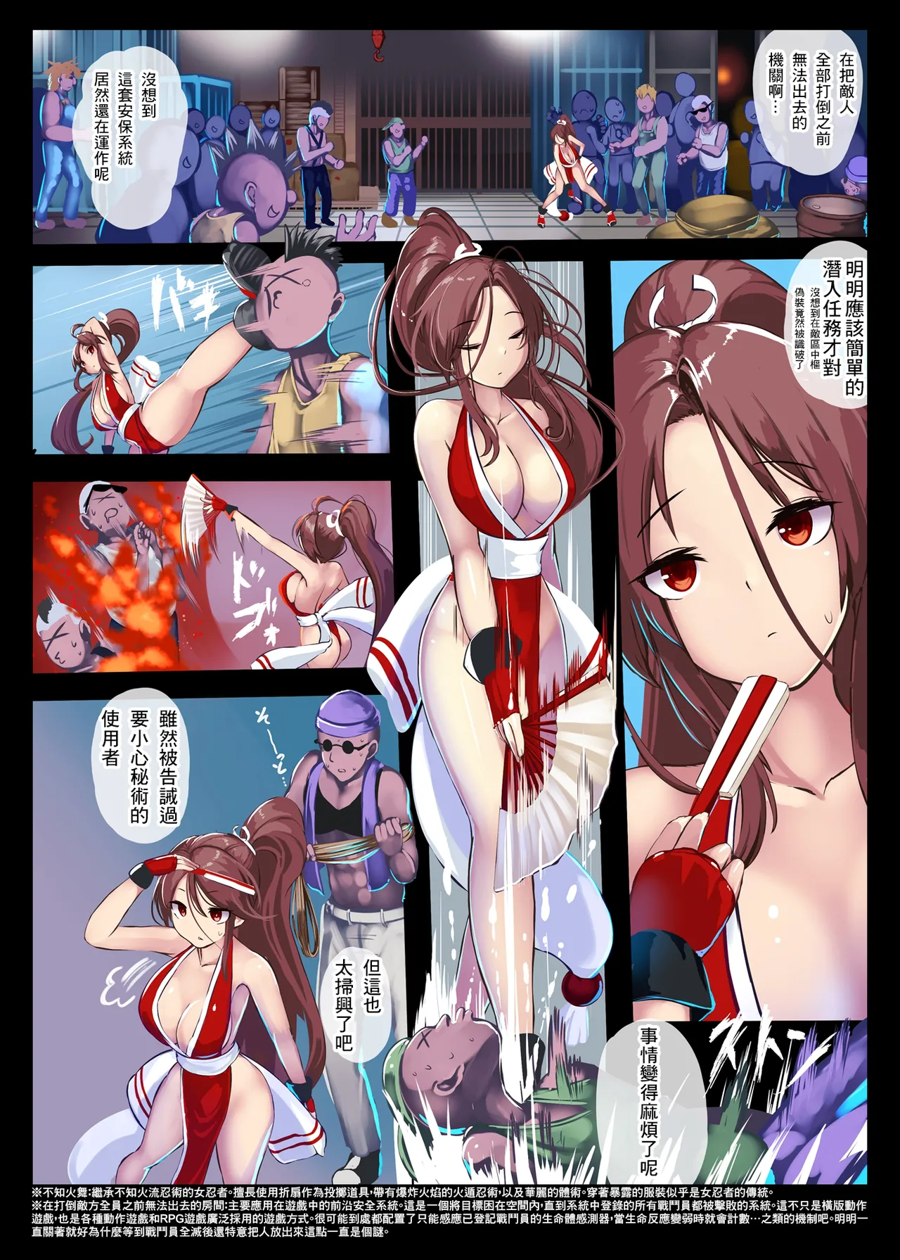[Monaka Udon (Monikano)] Shiranui Mai Kyousei Zecchou Fight (Fatal Fury) [Chinese] [Digital] imagen número 2