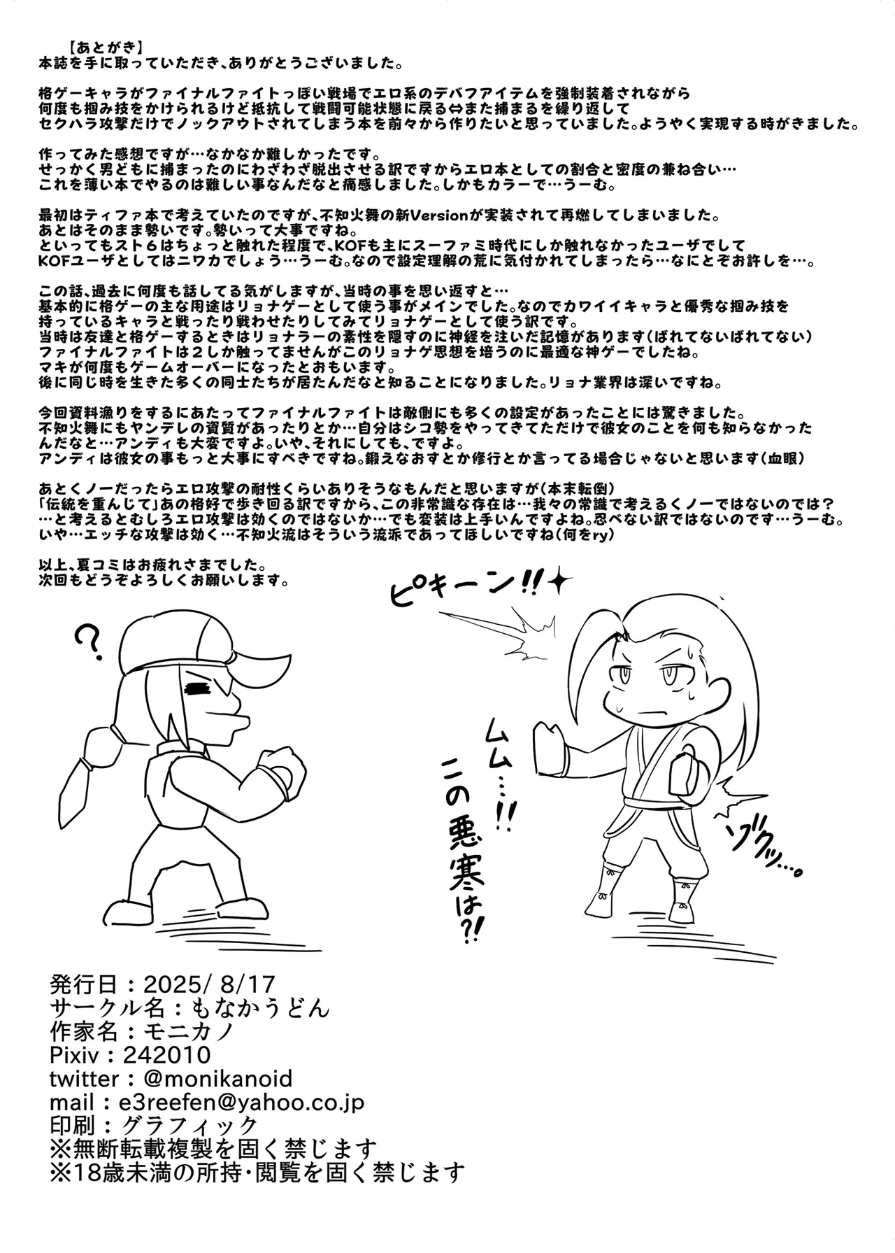 [Monaka Udon (Monikano)] Shiranui Mai Kyousei Zecchou Fight (Fatal Fury) [Chinese] [Digital] imagen número 19