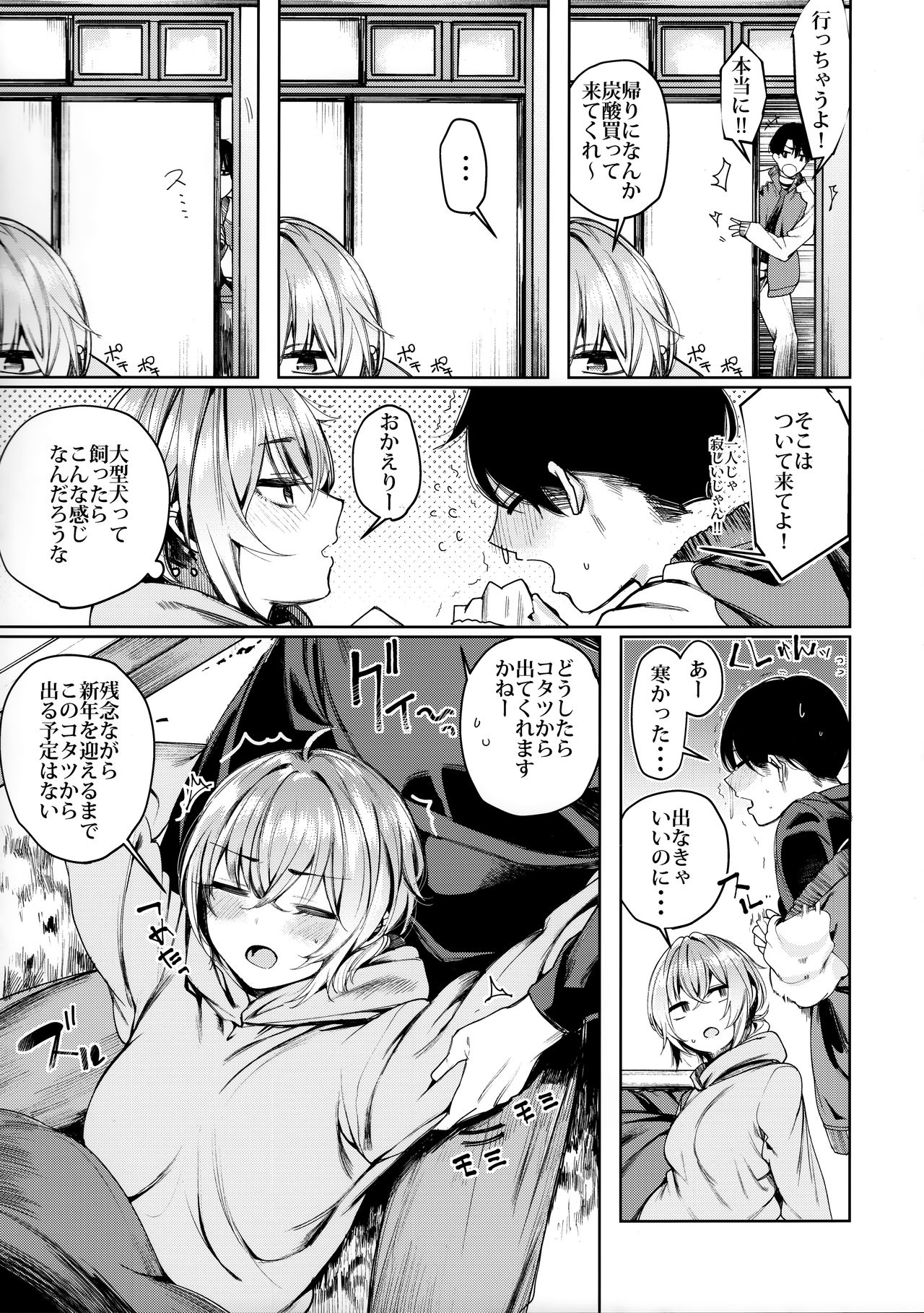 (C95) [140km/h (Akagi Asahito)] Furyou-chan to Kotatsu de Nukunuku Suru Oomisoka. imagen número 5