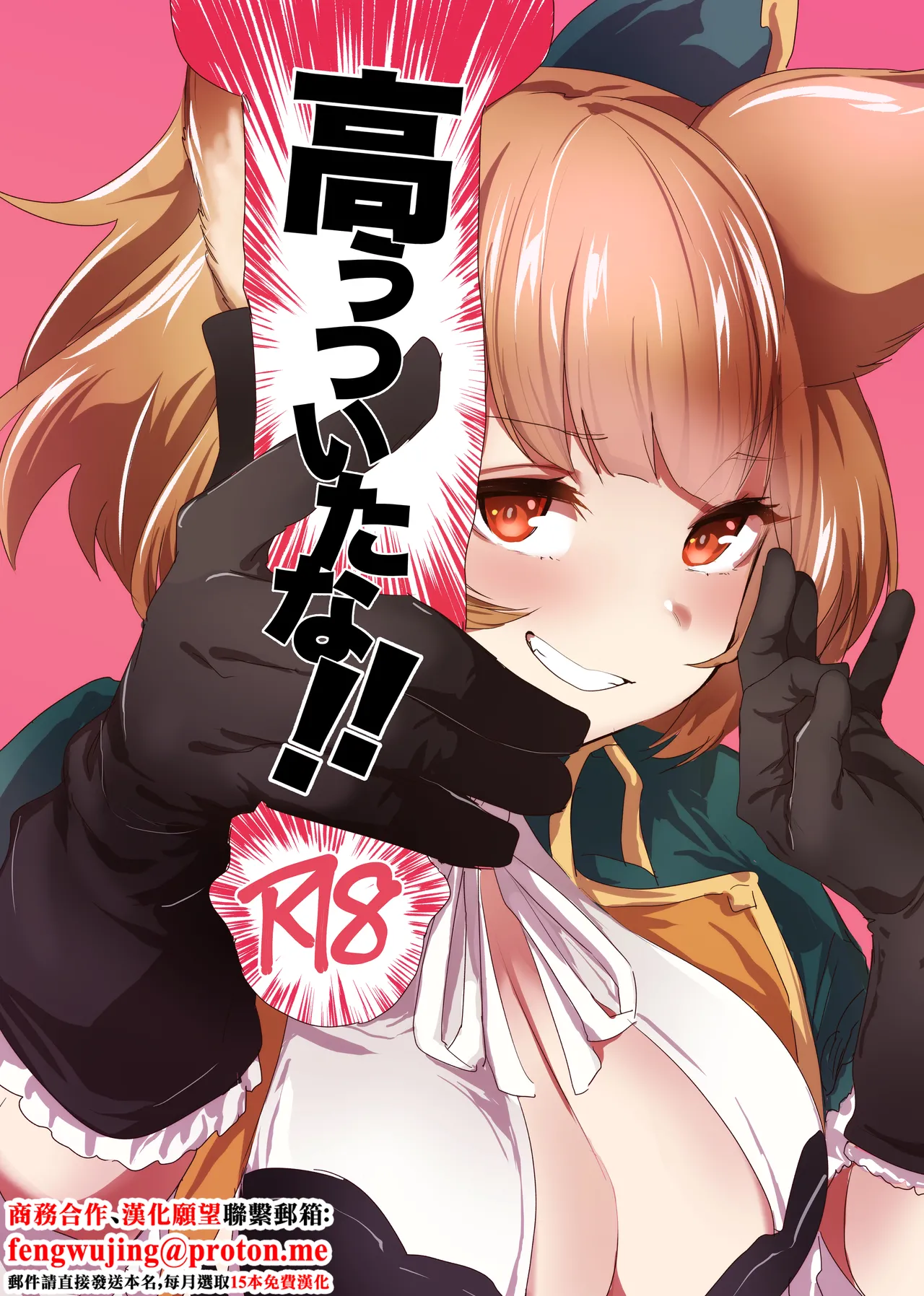 [Rev3 (Monchan rev3)] Takou Tsuita na!! (Granblue Fantasy) [Chinese] [Digital] 图片编号 1