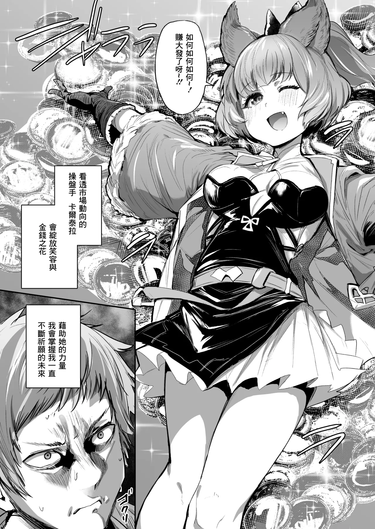 [Rev3 (Monchan rev3)] Takou Tsuita na!! (Granblue Fantasy) [Chinese] [Digital] 图片编号 2