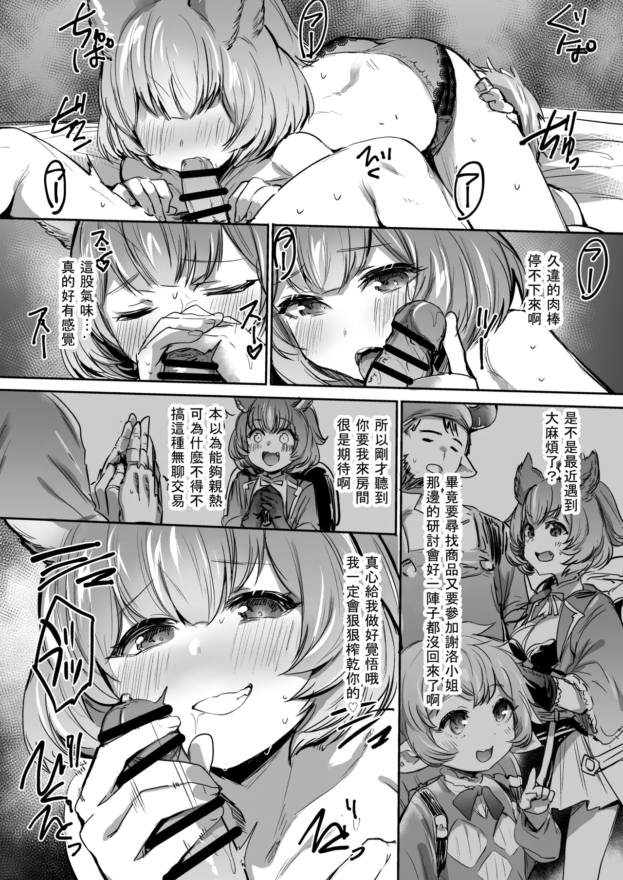 [Rev3 (Monchan rev3)] Takou Tsuita na!! (Granblue Fantasy) [Chinese] [Digital] 图片编号 7