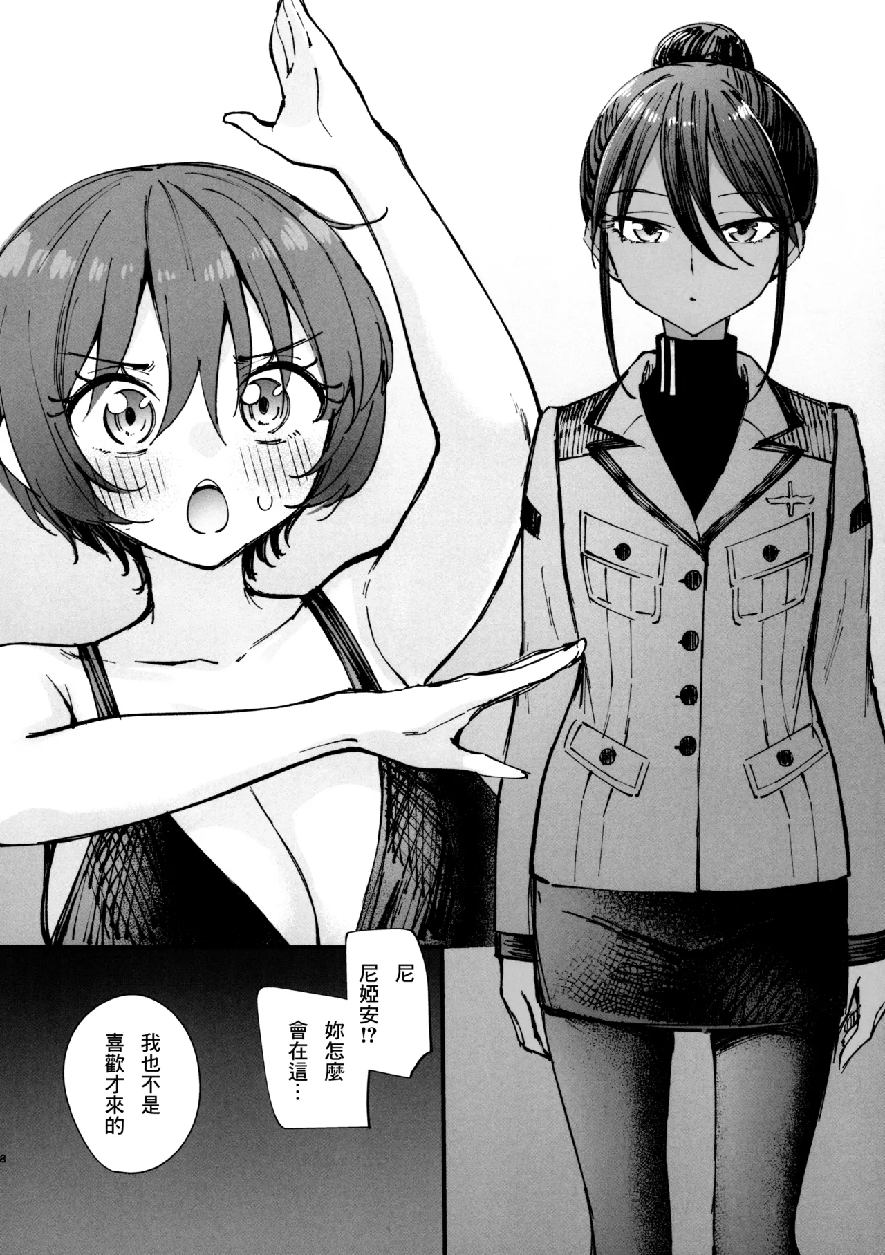 (C106) [Kitaku Jikan (Kitaku)] Kirakira Hajimemashita. (Mobile Suit Gundam GQuuuuuuX) [Chinese] 画像番号 6