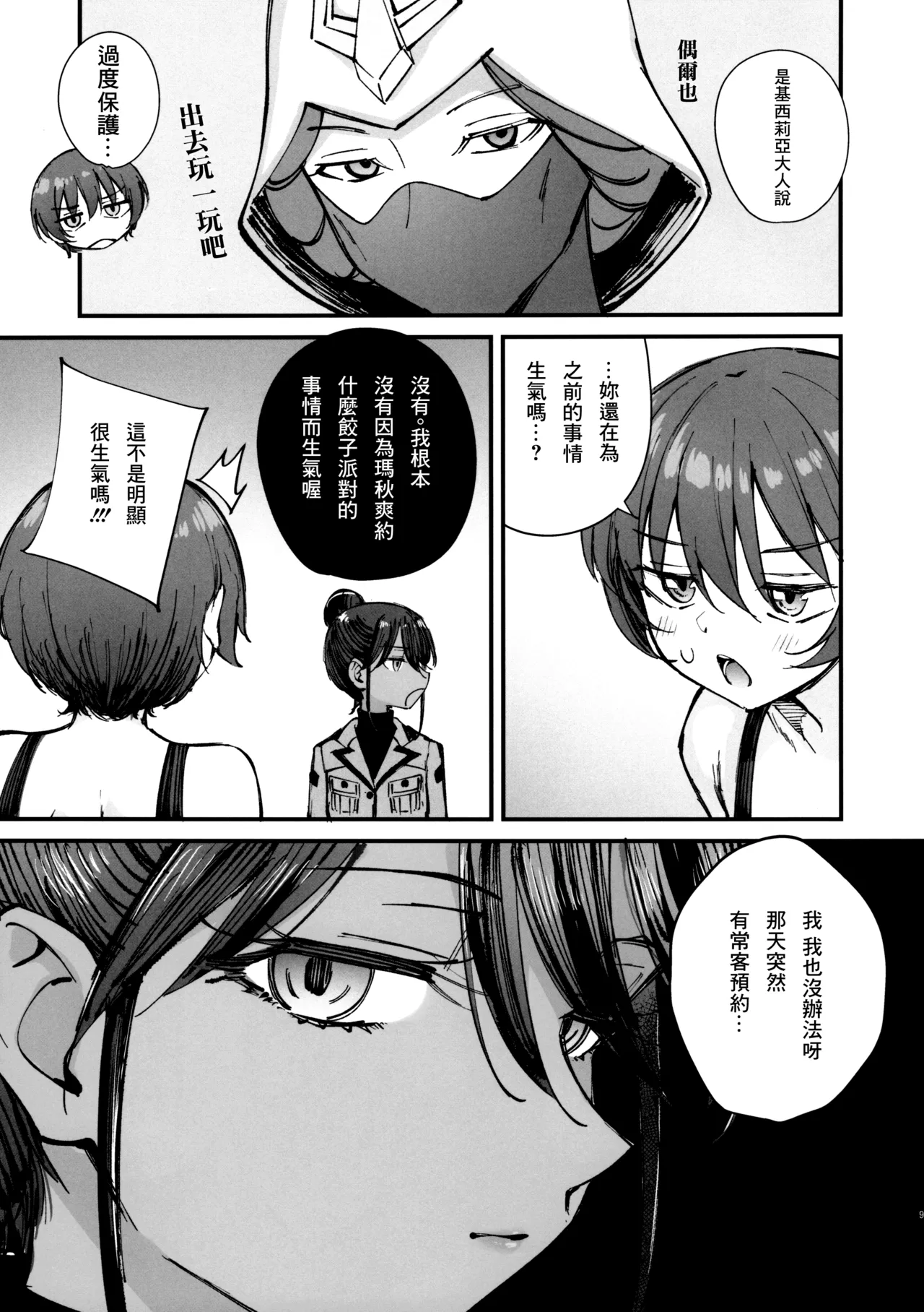 (C106) [Kitaku Jikan (Kitaku)] Kirakira Hajimemashita. (Mobile Suit Gundam GQuuuuuuX) [Chinese] 画像番号 7