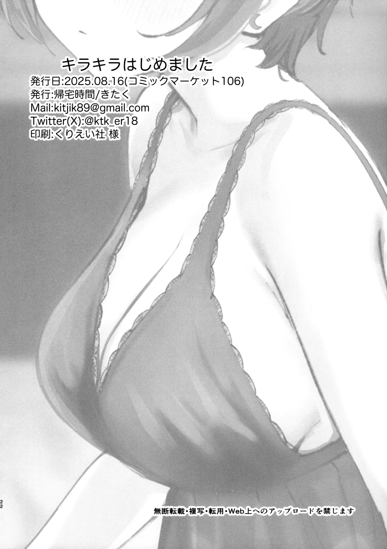 (C106) [Kitaku Jikan (Kitaku)] Kirakira Hajimemashita. (Mobile Suit Gundam GQuuuuuuX) [Chinese] 画像番号 20