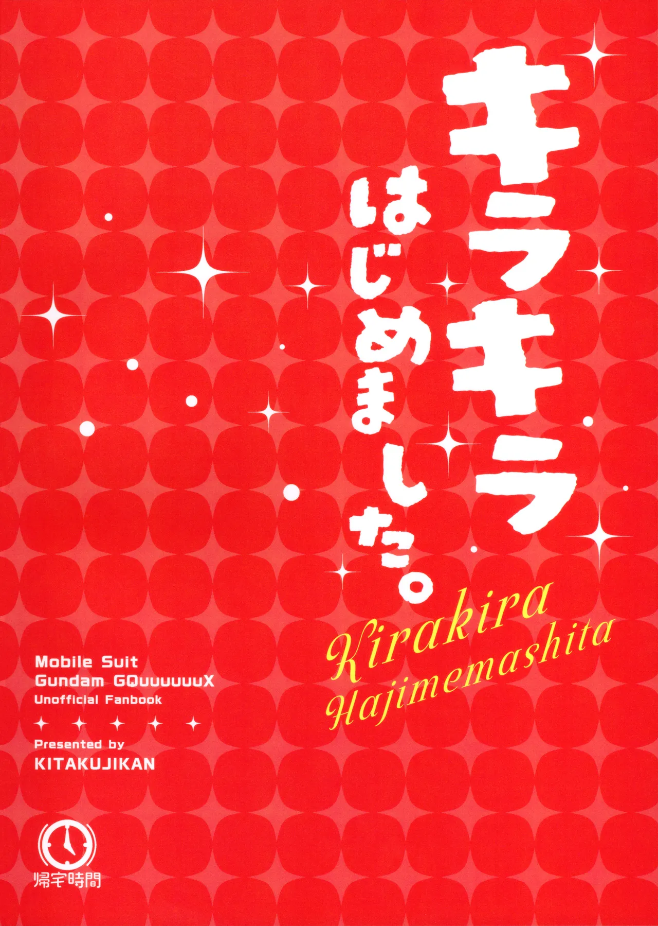 (C106) [Kitaku Jikan (Kitaku)] Kirakira Hajimemashita. (Mobile Suit Gundam GQuuuuuuX) [Chinese] 画像番号 21