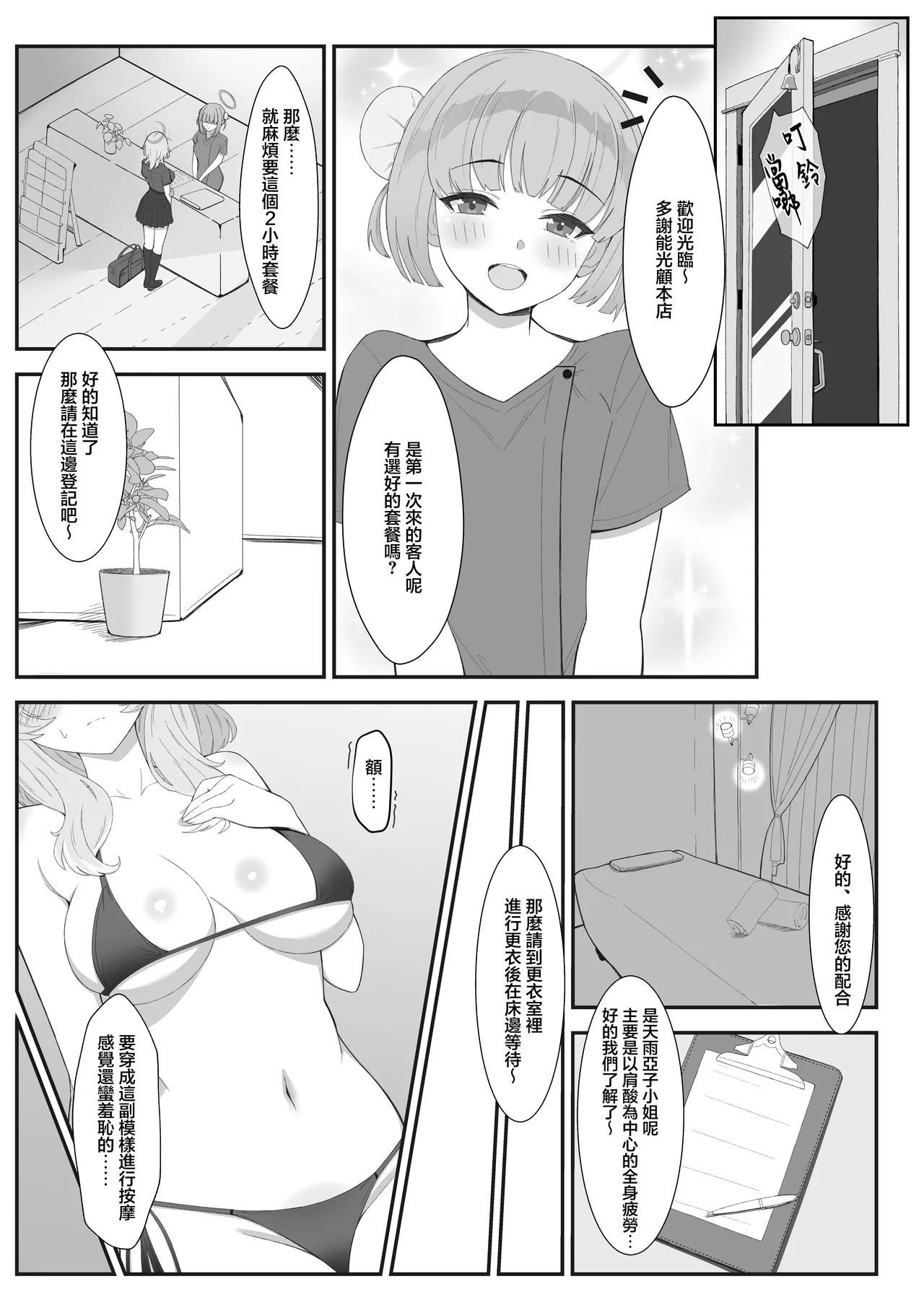 [MellowSprite (Koshimizu Yo)] Ako no Torotoro Massage Taiken (Blue Archive) [Chinese] [Digital] image number 6