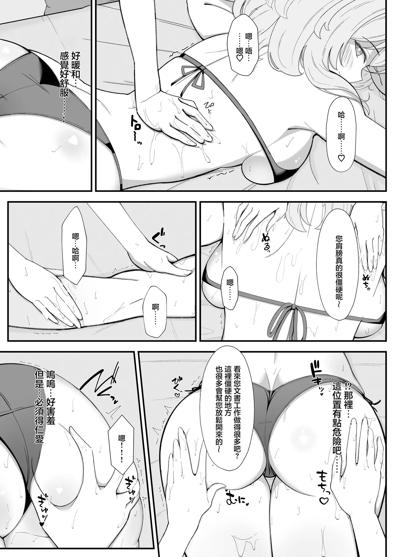 [MellowSprite (Koshimizu Yo)] Ako no Torotoro Massage Taiken (Blue Archive) [Chinese] [Digital] image number 8
