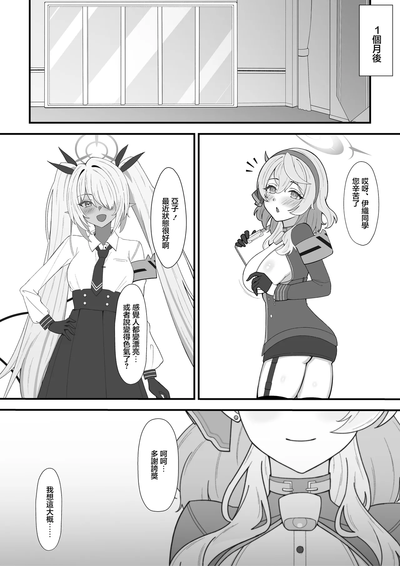 [MellowSprite (Koshimizu Yo)] Ako no Torotoro Massage Taiken (Blue Archive) [Chinese] [Digital] image number 17