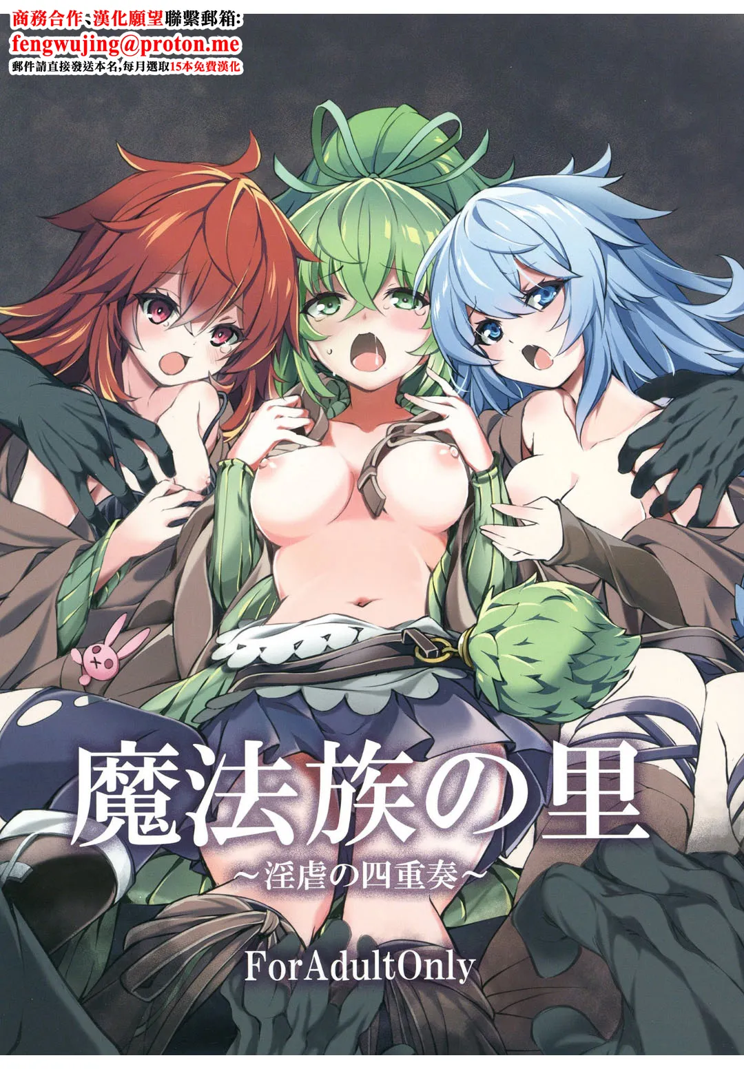 [Tomato Kanzume (Tomatomato)] Mahouzoku no Sato ~Ingyaku no Shijuusou~ (Yu-Gi-Oh!) [Chinese] [Digital] image number 1