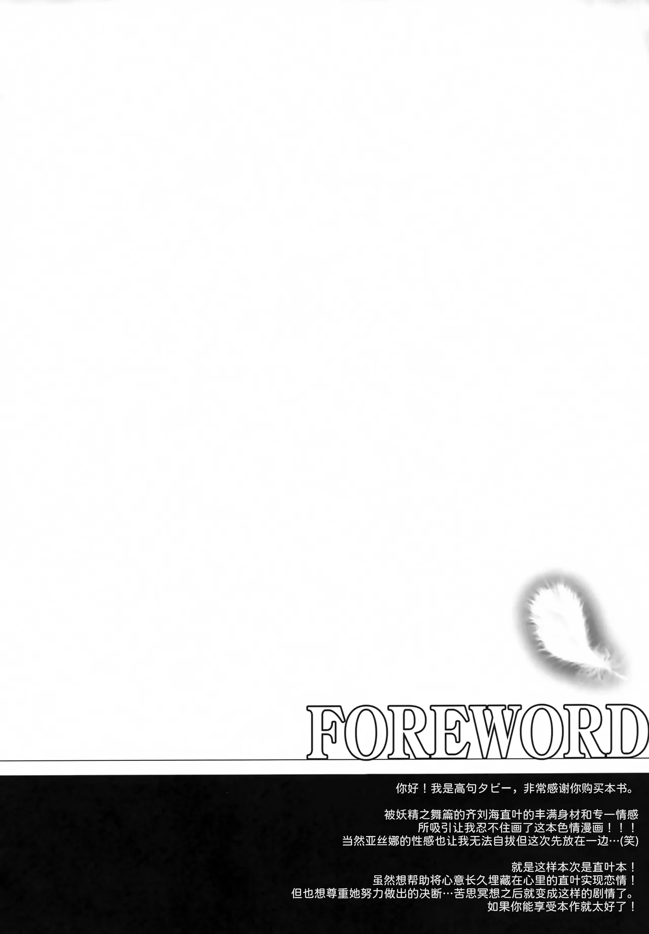 (C83) [STAMETCH! (Takaku Tubby)] Mata Shitaku Nacchatta... (Sword Art Online) [Chinese] [甜族星人x我不看本子汉化] 图片编号 4