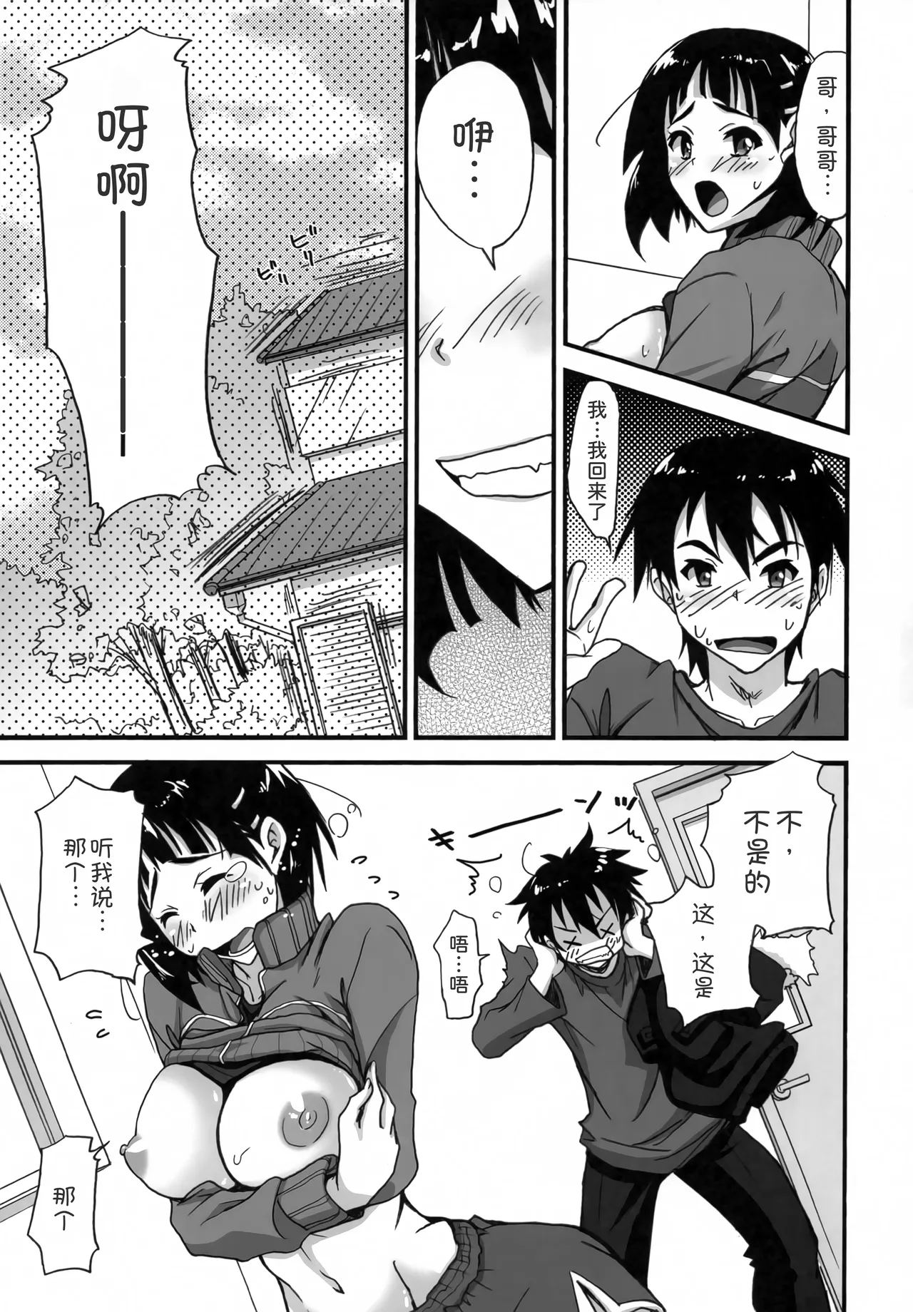 (C83) [STAMETCH! (Takaku Tubby)] Mata Shitaku Nacchatta... (Sword Art Online) [Chinese] [甜族星人x我不看本子汉化] 图片编号 9