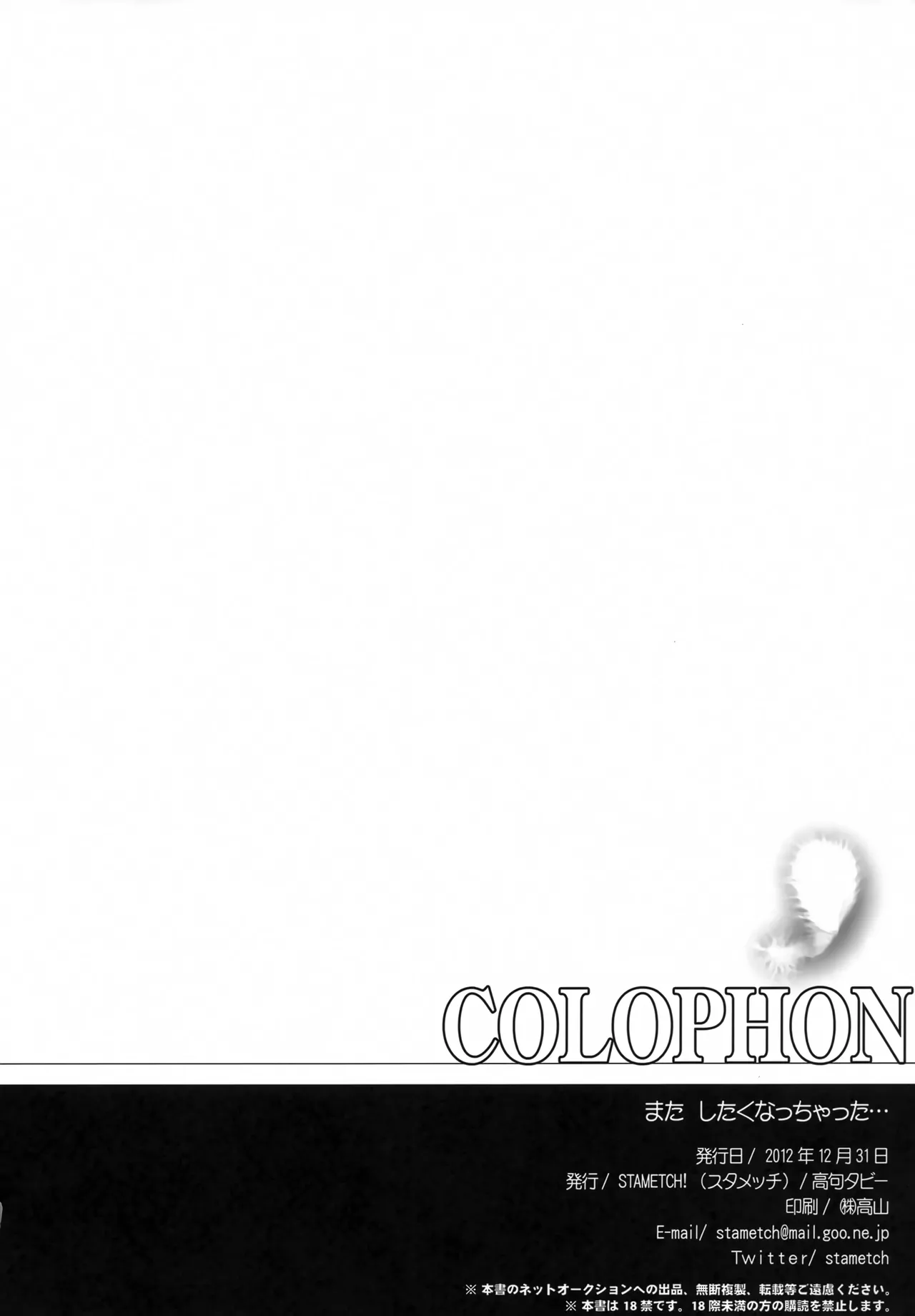 (C83) [STAMETCH! (Takaku Tubby)] Mata Shitaku Nacchatta... (Sword Art Online) [Chinese] [甜族星人x我不看本子汉化] 图片编号 22