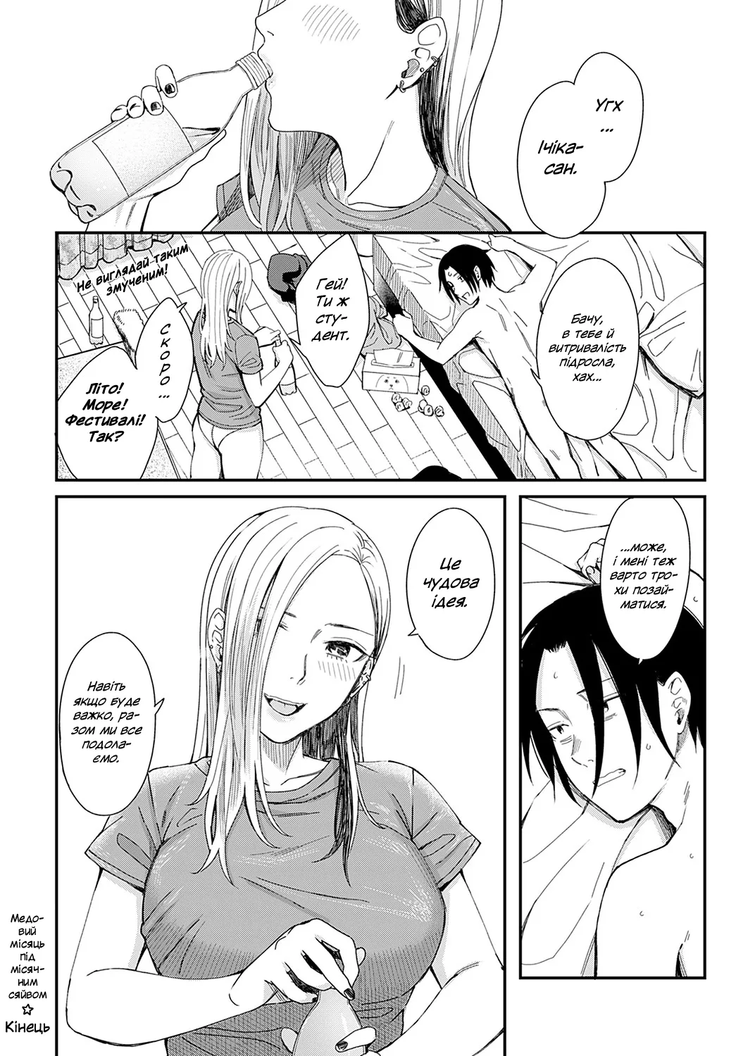 [Inukami Inoji] Медовий місяць під місячним сяйвом / Mitsugetsu to Moon Light / Honeymoon and moon light (COMIC Anthurium 2022-02) [Ukrainian] numero di immagine  30