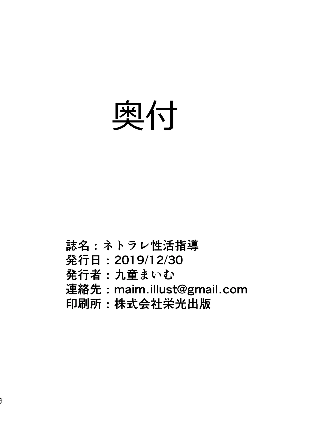 [Maimu Maimu (Kudou Maimu)] Netorare Seikatsu Shidou [English] [Gagak_Ireng] [Digital] image number 22