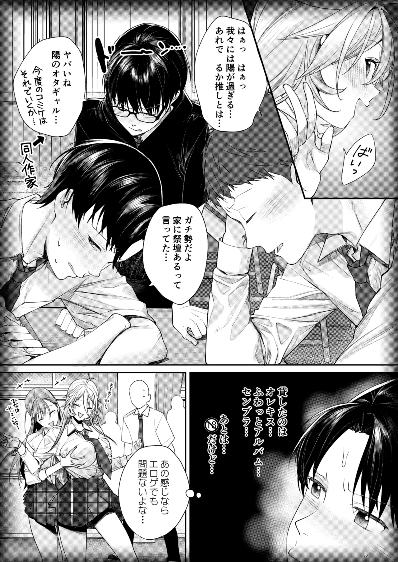 [Yakiniku Teikoku (MGMEE)] Ota Gal Kanojo ga Dekita Riyuu -You no Shou- [Digital] numero di immagine  8