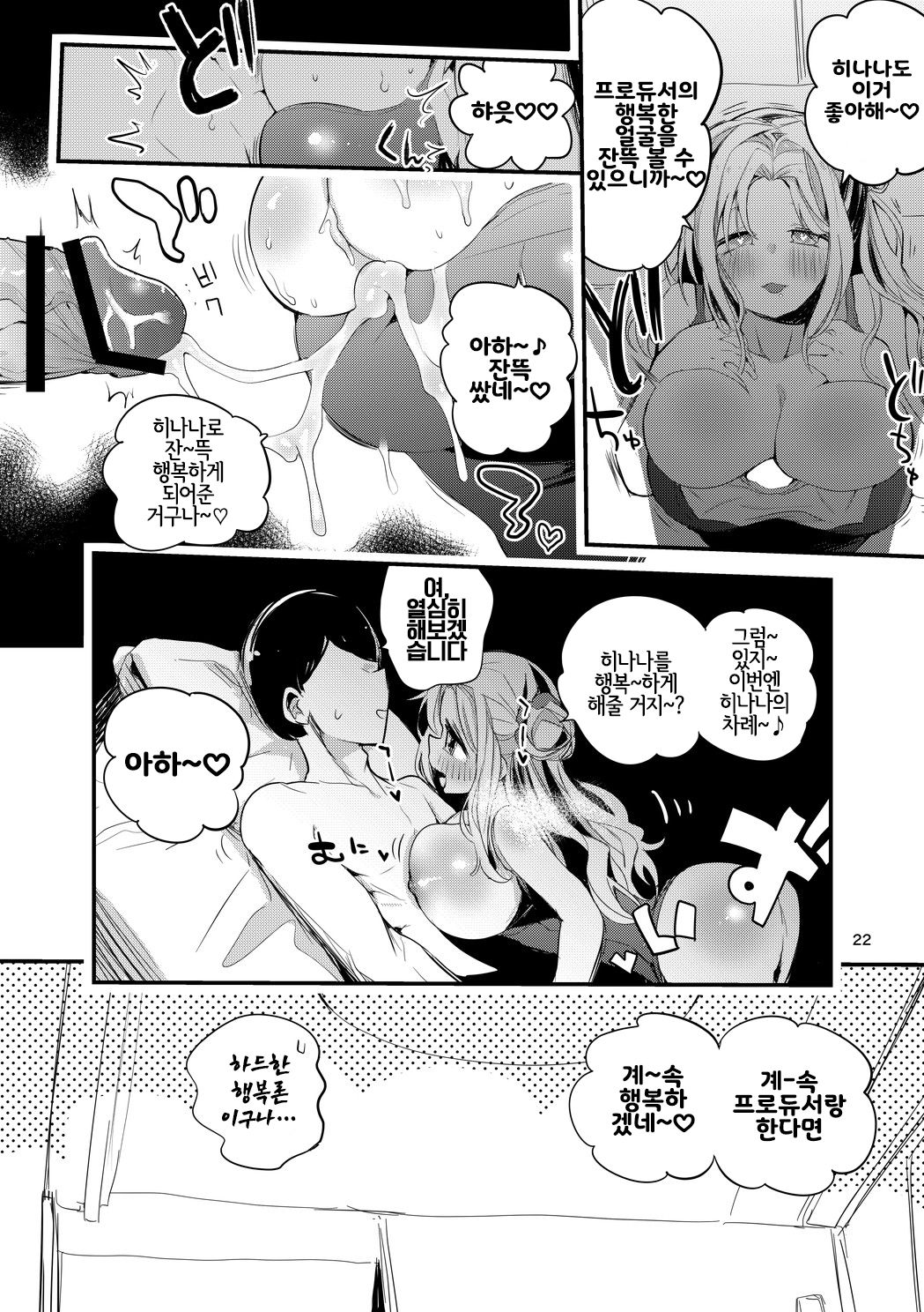 [Ringo Club (tea/pot)] Shani  x Zuri x Matome Hon  | 샤니×즈리×모음집 (THE iDOLM@STER: Shiny Colors) [Korean] [LWND] [Digital] image number 23
