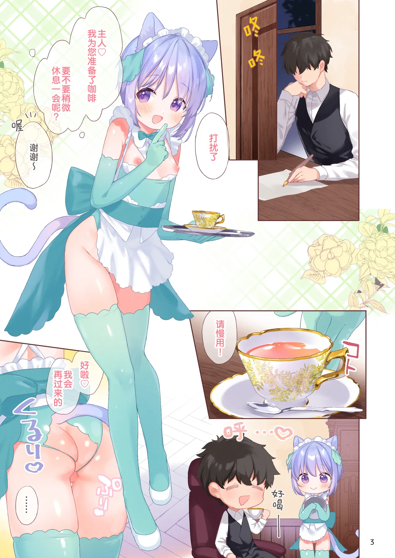 [ANCHOR (Mutou Mato)] Bokukko Yakin Maid-chan to Yoru no Hitotoki | 与夜班仆娘女仆共度的夜间小憩 [Chinese] [白杨汉化组] [Digital] 图片编号 4