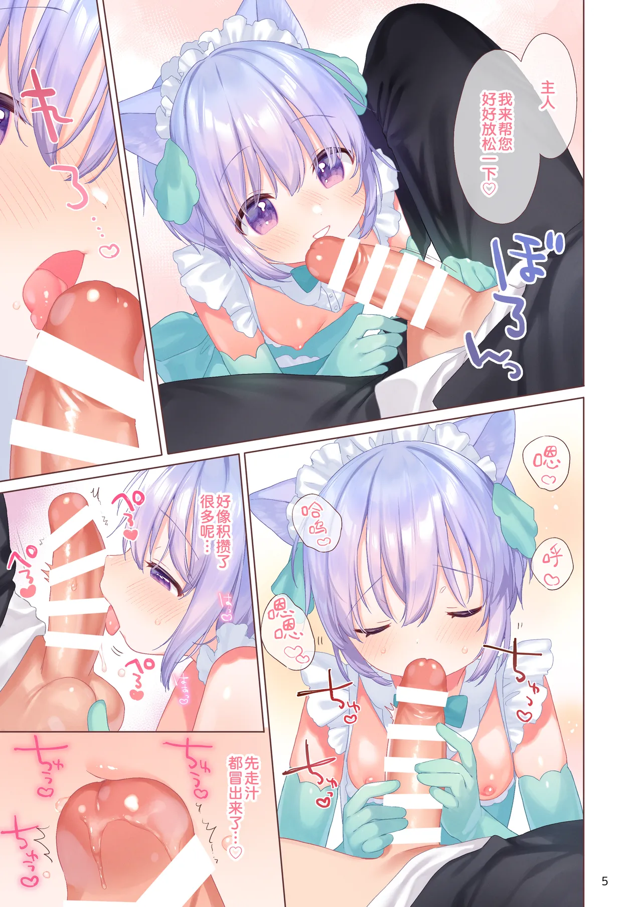 [ANCHOR (Mutou Mato)] Bokukko Yakin Maid-chan to Yoru no Hitotoki | 与夜班仆娘女仆共度的夜间小憩 [Chinese] [白杨汉化组] [Digital] 图片编号 6