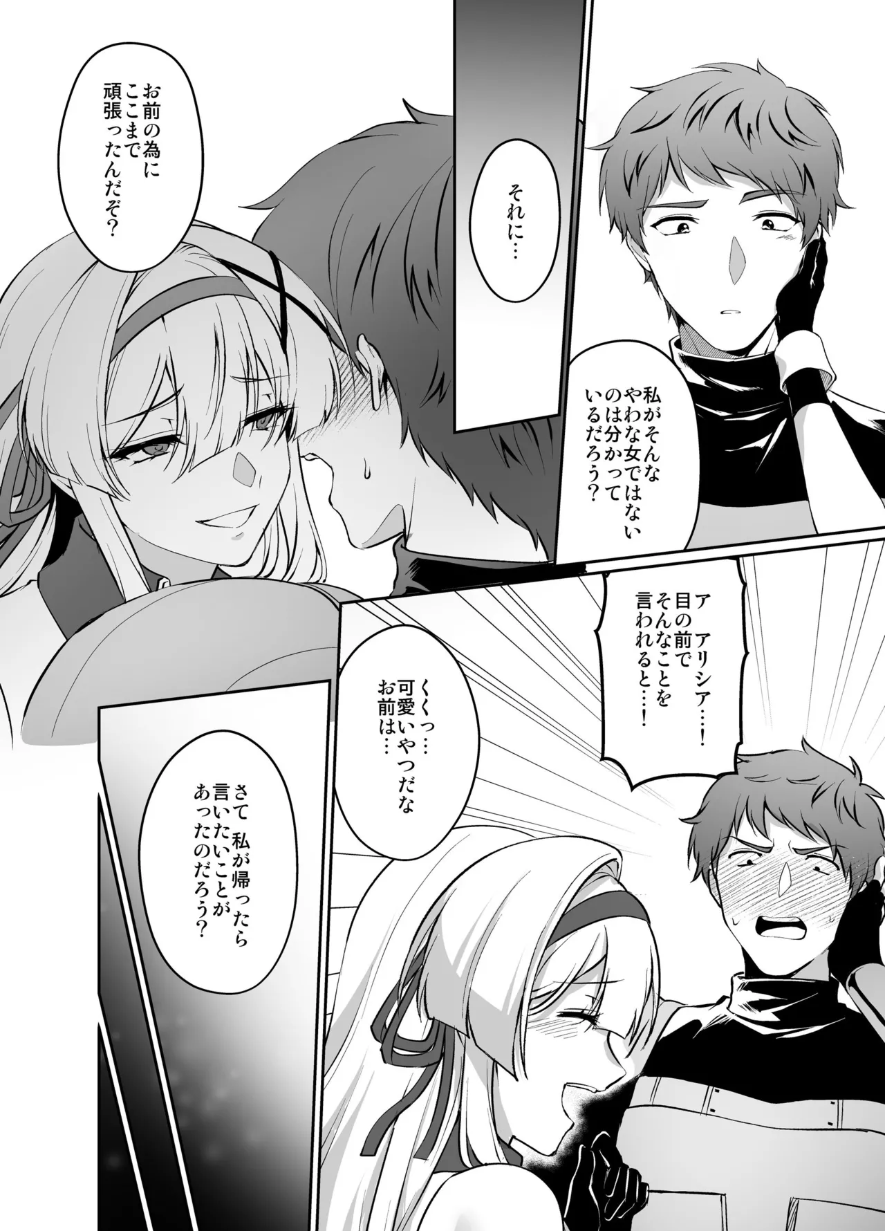 [Seika Kairaku Shoten (Kuchiba Koki)] Hyouten no Kishi Alicia ~Seigi no Hime Kishi ga Maou no Utsuwa ni Somari Ochiru Toki kara~ 图片编号 25