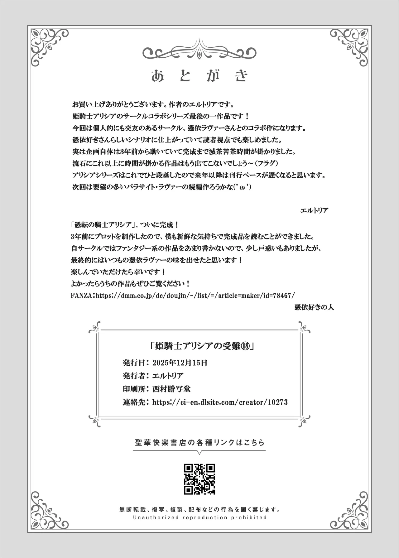 [Seika Kairaku Shoten (Kuchiba Koki)] Hyouten no Kishi Alicia ~Seigi no Hime Kishi ga Maou no Utsuwa ni Somari Ochiru Toki kara~ 图片编号 37