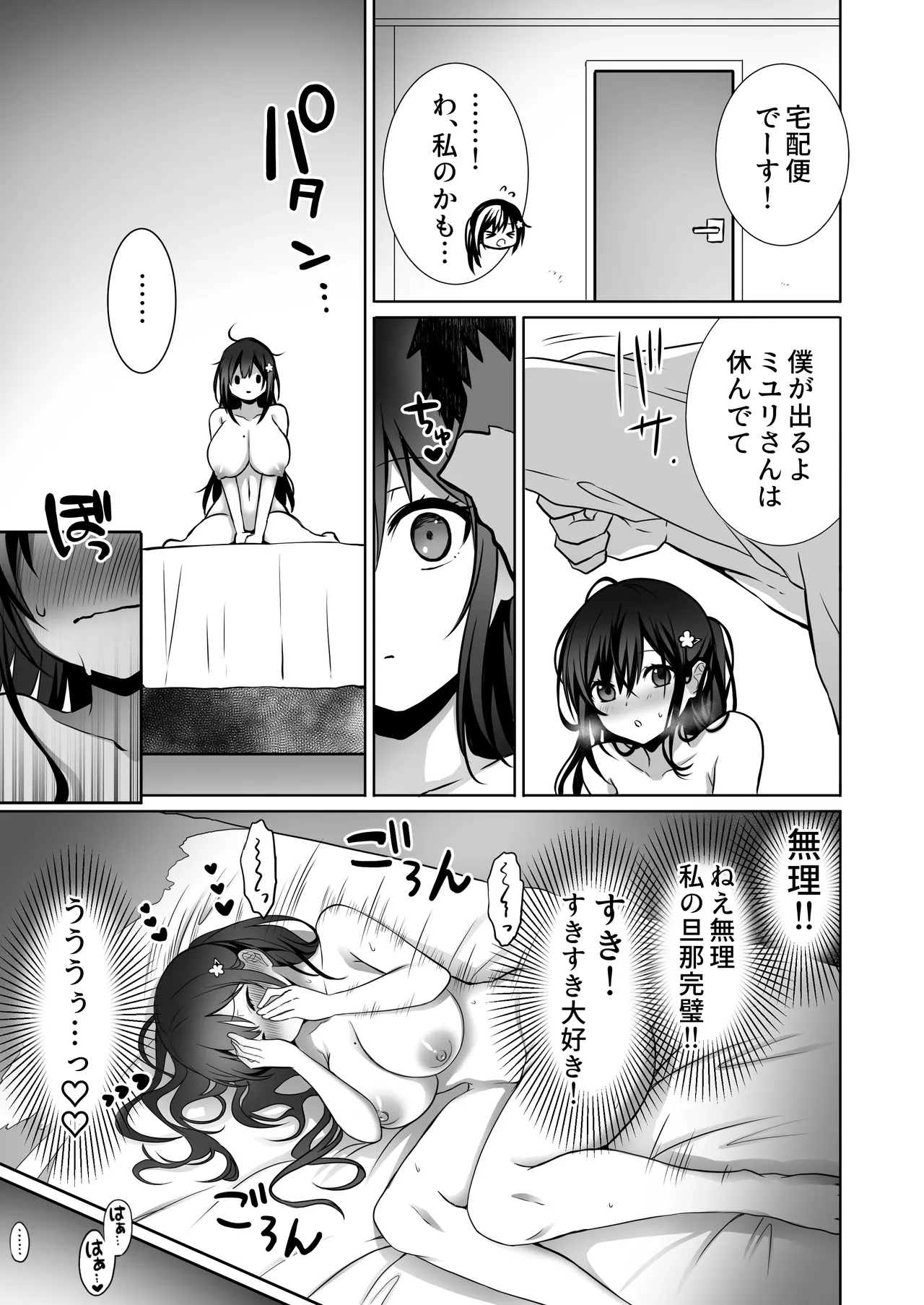 [Macaron Sugar] Doutei Daisuki Jogakusei-chan, Zetsurin Doutei ni Haiboku suru -Third Time is Fate- image number 20