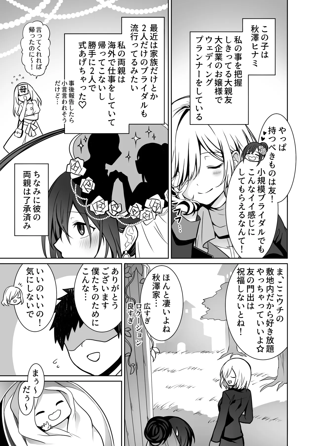 [Macaron Sugar] Doutei Daisuki Jogakusei-chan, Zetsurin Doutei ni Haiboku suru -Third Time is Fate- image number 34