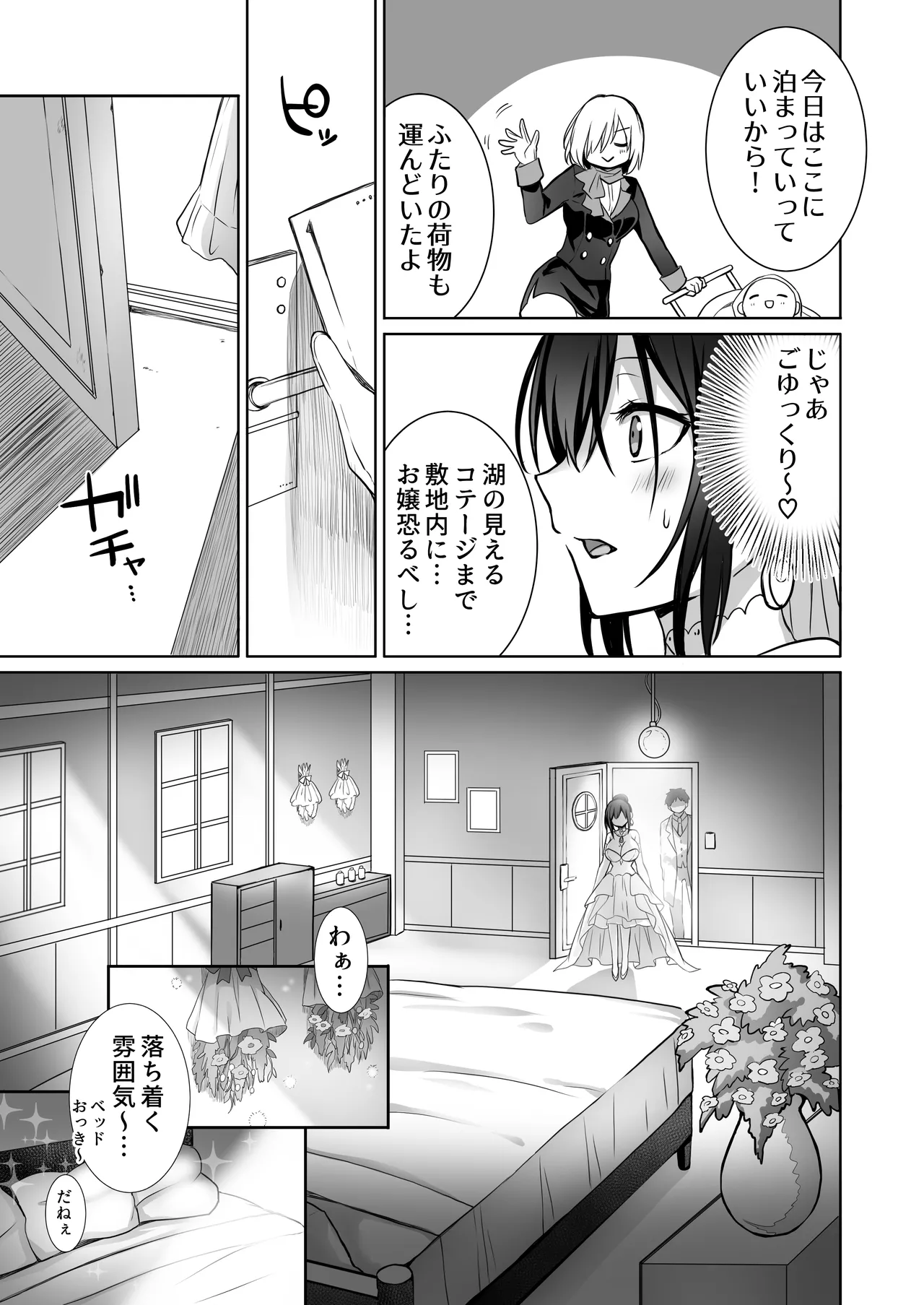 [Macaron Sugar] Doutei Daisuki Jogakusei-chan, Zetsurin Doutei ni Haiboku suru -Third Time is Fate- image number 36