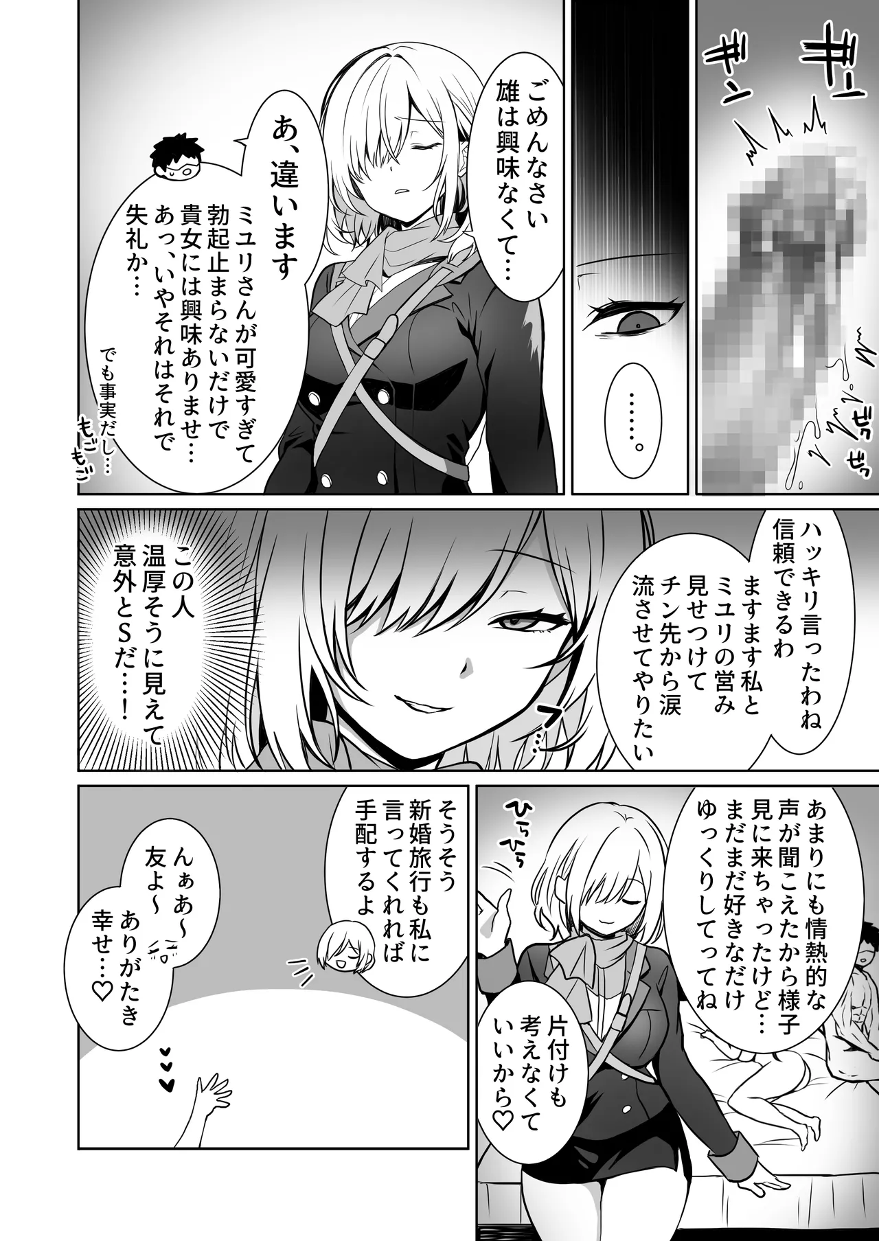 [Macaron Sugar] Doutei Daisuki Jogakusei-chan, Zetsurin Doutei ni Haiboku suru -Third Time is Fate- image number 59