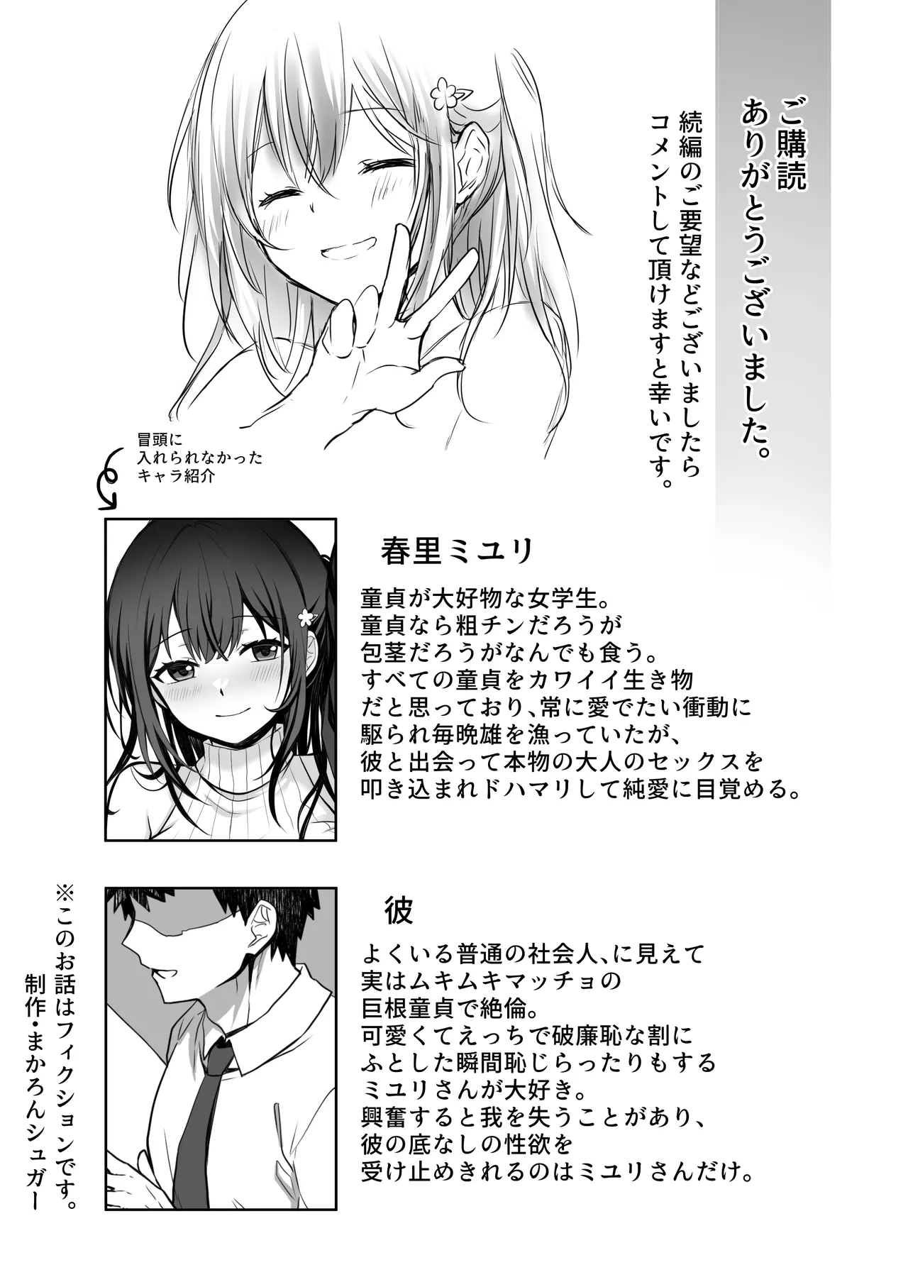 [Macaron Sugar] Doutei Daisuki Jogakusei-chan, Zetsurin Doutei ni Haiboku suru -Third Time is Fate- image number 62