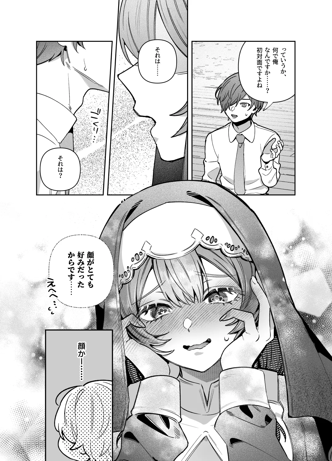 [nikukyu (Shinima)] Sister wa Inoranai [Digital] numero di immagine  52