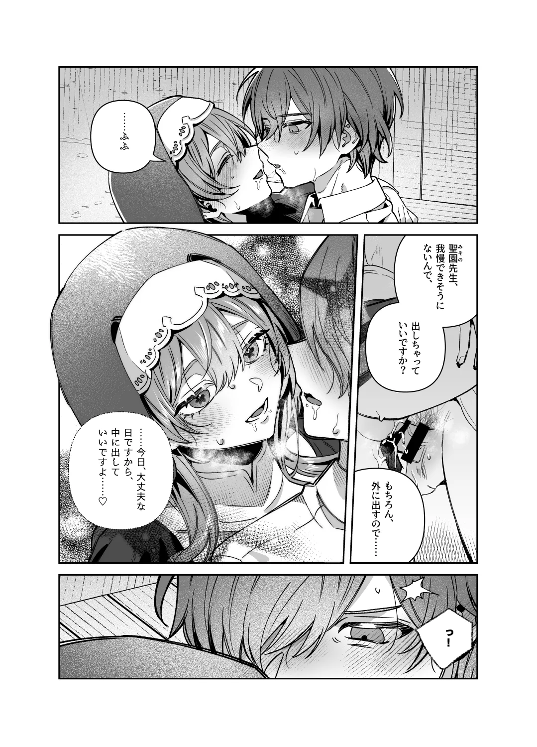 [nikukyu (Shinima)] Sister wa Inoranai [Digital] numero di immagine  60