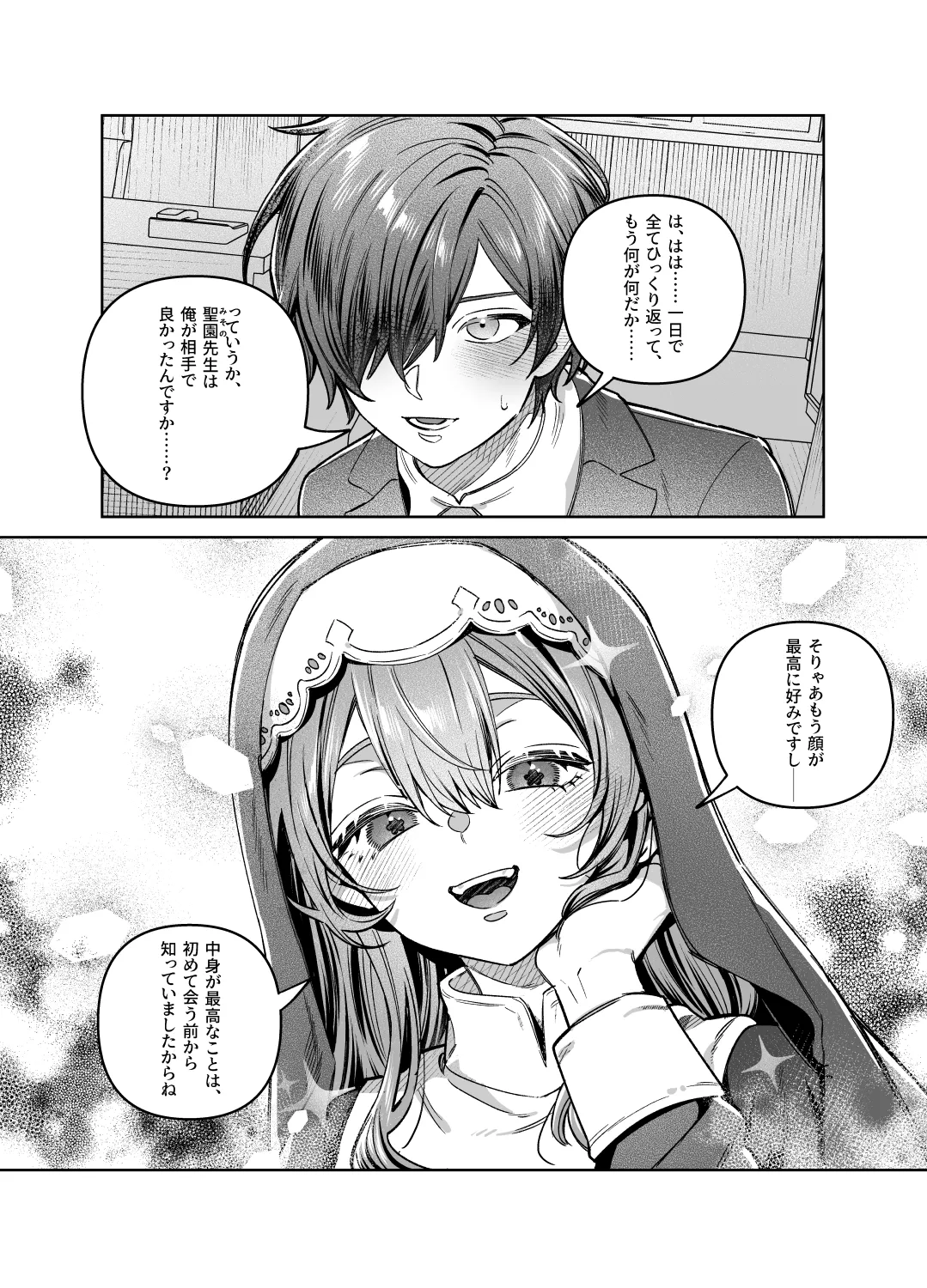 [nikukyu (Shinima)] Sister wa Inoranai [Digital] numero di immagine  73