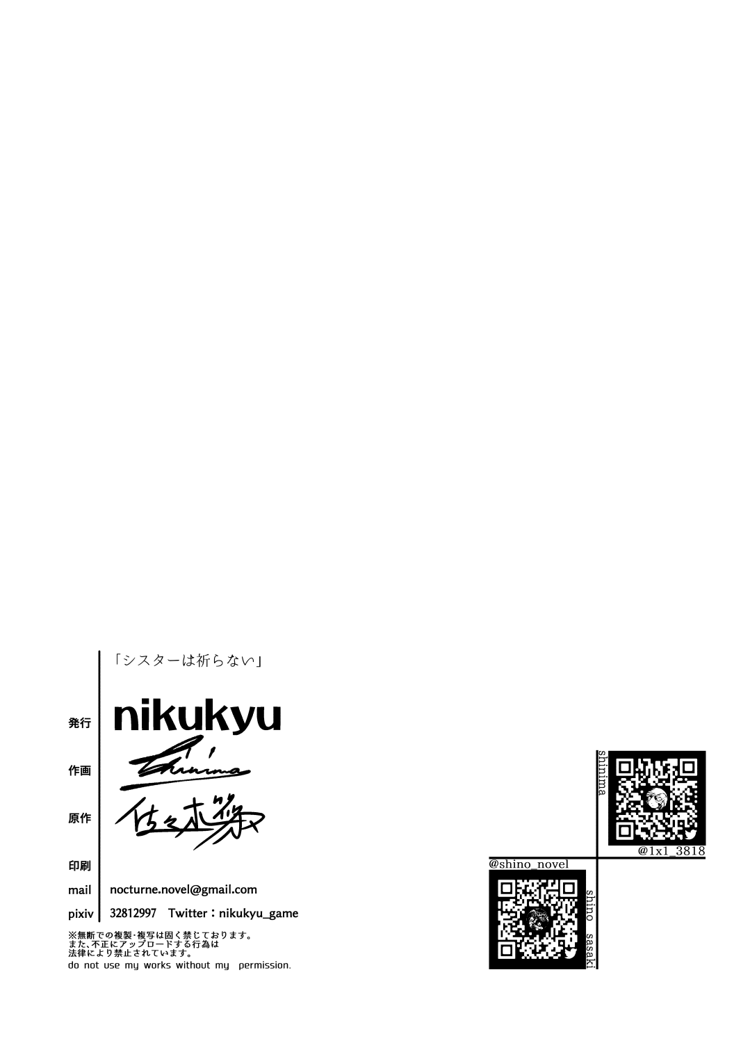 [nikukyu (Shinima)] Sister wa Inoranai [Digital] numero di immagine  75