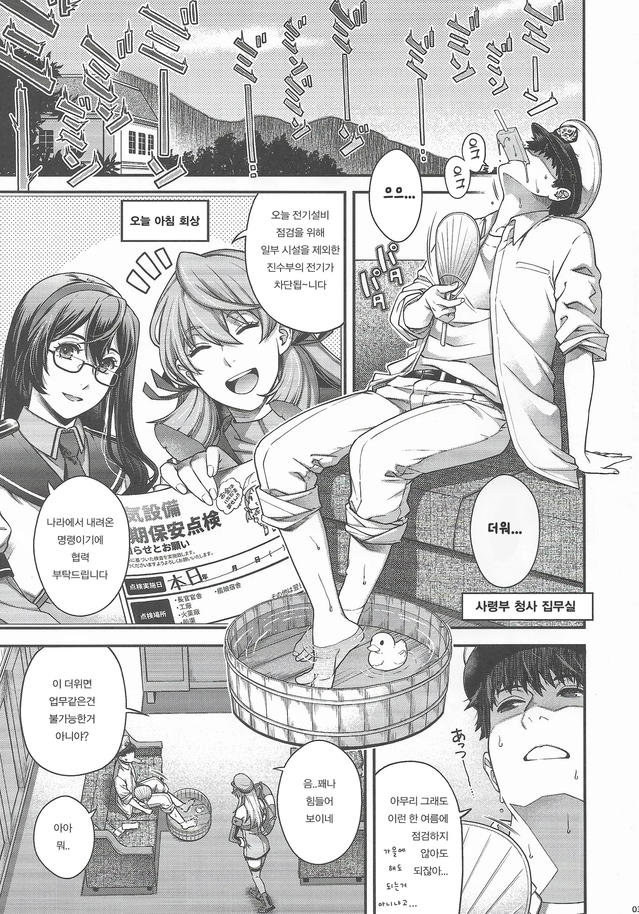 (C106) [HMA (Hiyoshi Hana)] Admiral! 11 (Kantai Collection -KanColle-) [Korean] image number 2