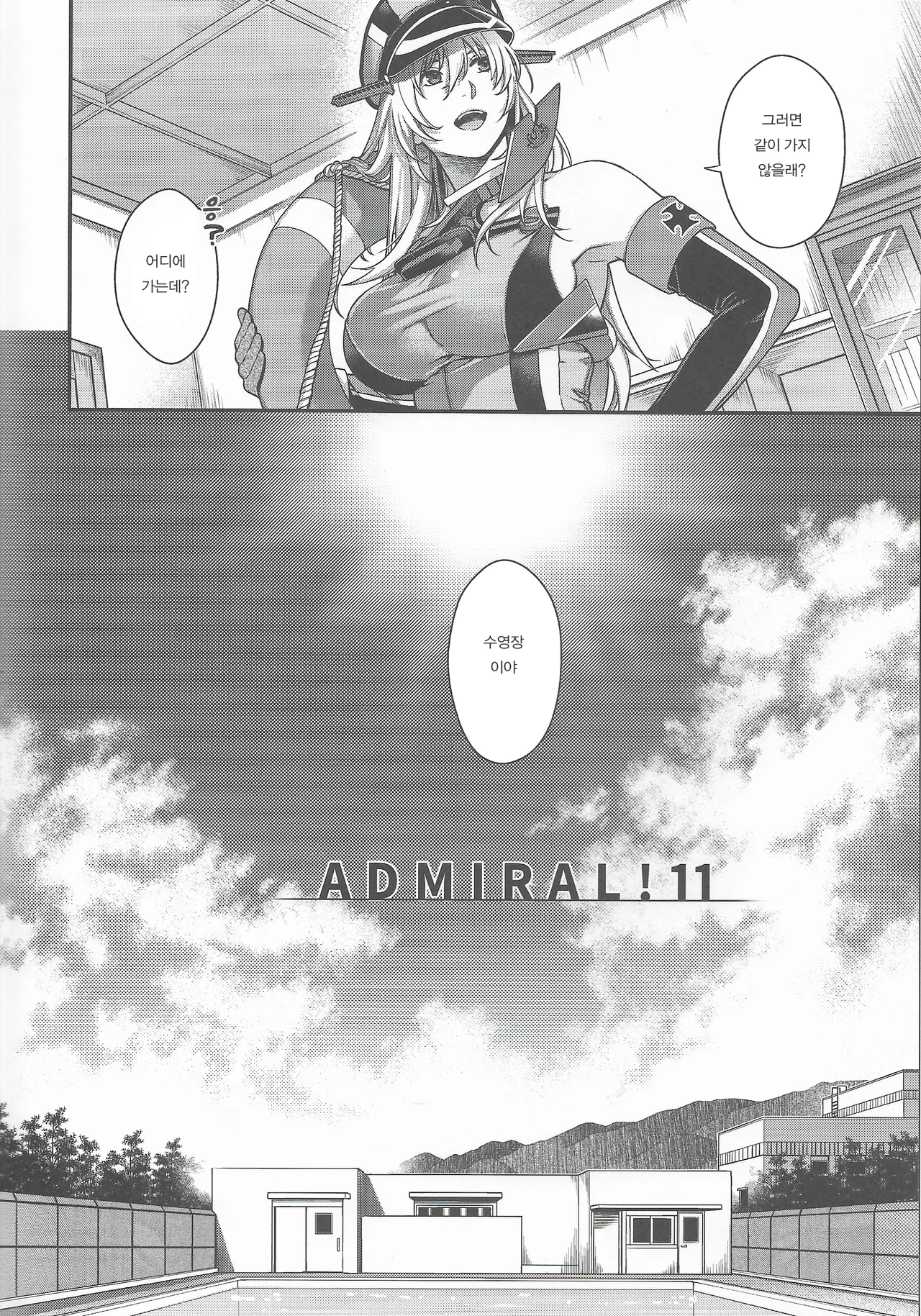 (C106) [HMA (Hiyoshi Hana)] Admiral! 11 (Kantai Collection -KanColle-) [Korean] image number 3