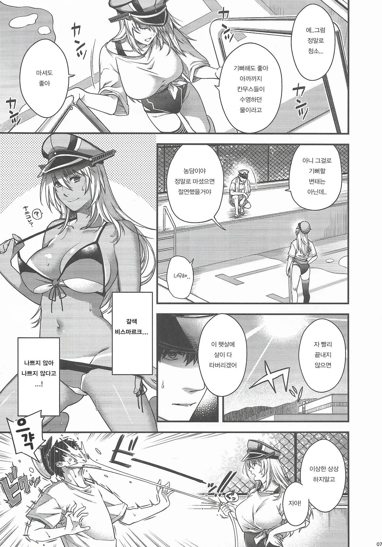 (C106) [HMA (Hiyoshi Hana)] Admiral! 11 (Kantai Collection -KanColle-) [Korean] image number 6