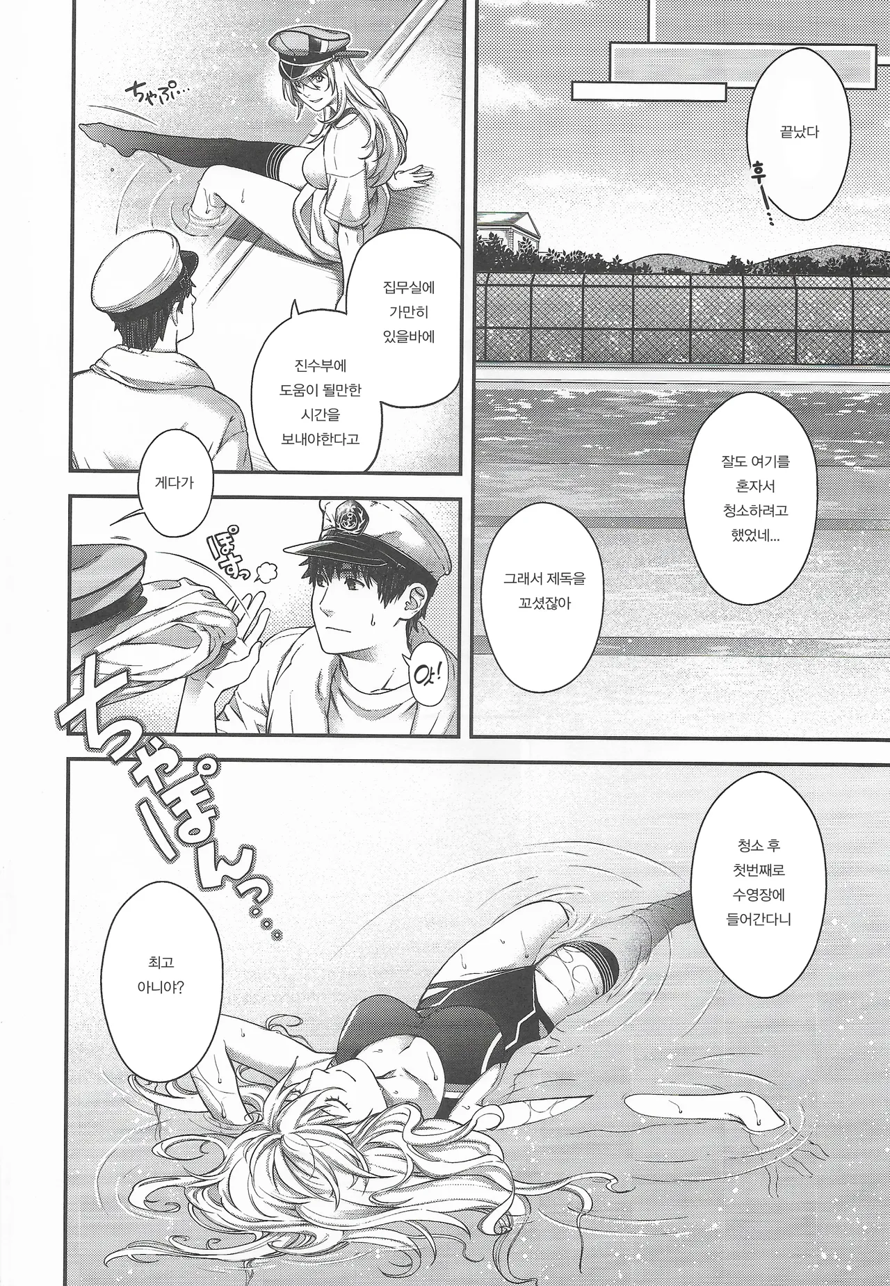 (C106) [HMA (Hiyoshi Hana)] Admiral! 11 (Kantai Collection -KanColle-) [Korean] image number 7