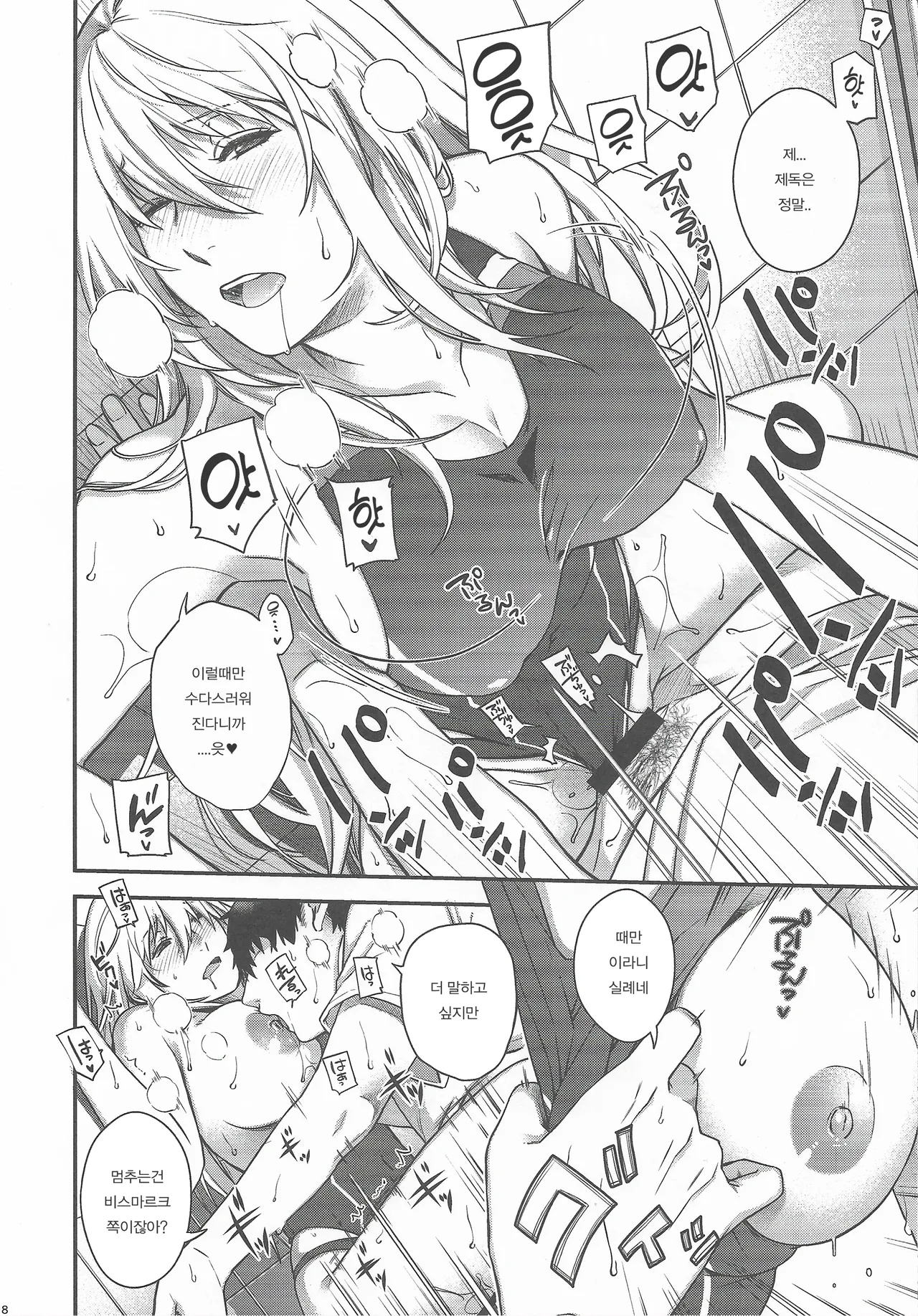 (C106) [HMA (Hiyoshi Hana)] Admiral! 11 (Kantai Collection -KanColle-) [Korean] image number 17