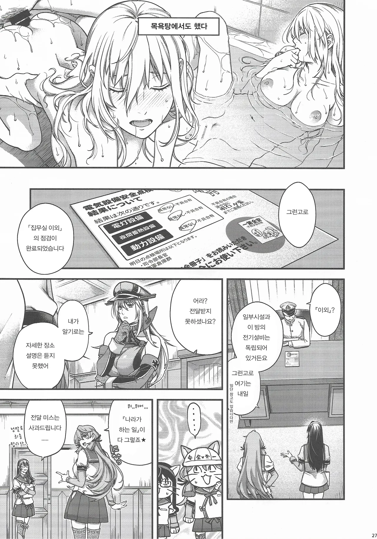 (C106) [HMA (Hiyoshi Hana)] Admiral! 11 (Kantai Collection -KanColle-) [Korean] image number 26