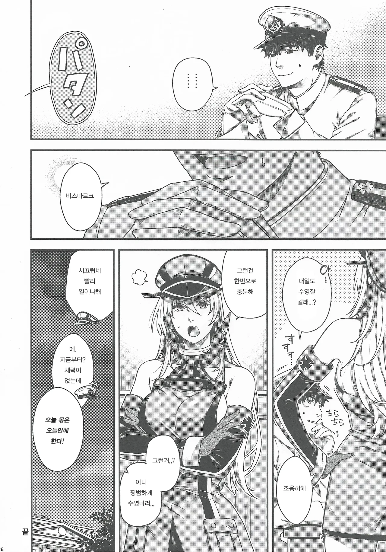 (C106) [HMA (Hiyoshi Hana)] Admiral! 11 (Kantai Collection -KanColle-) [Korean] image number 27