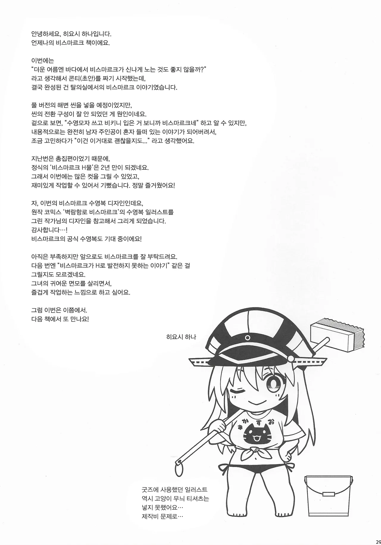 (C106) [HMA (Hiyoshi Hana)] Admiral! 11 (Kantai Collection -KanColle-) [Korean] image number 28