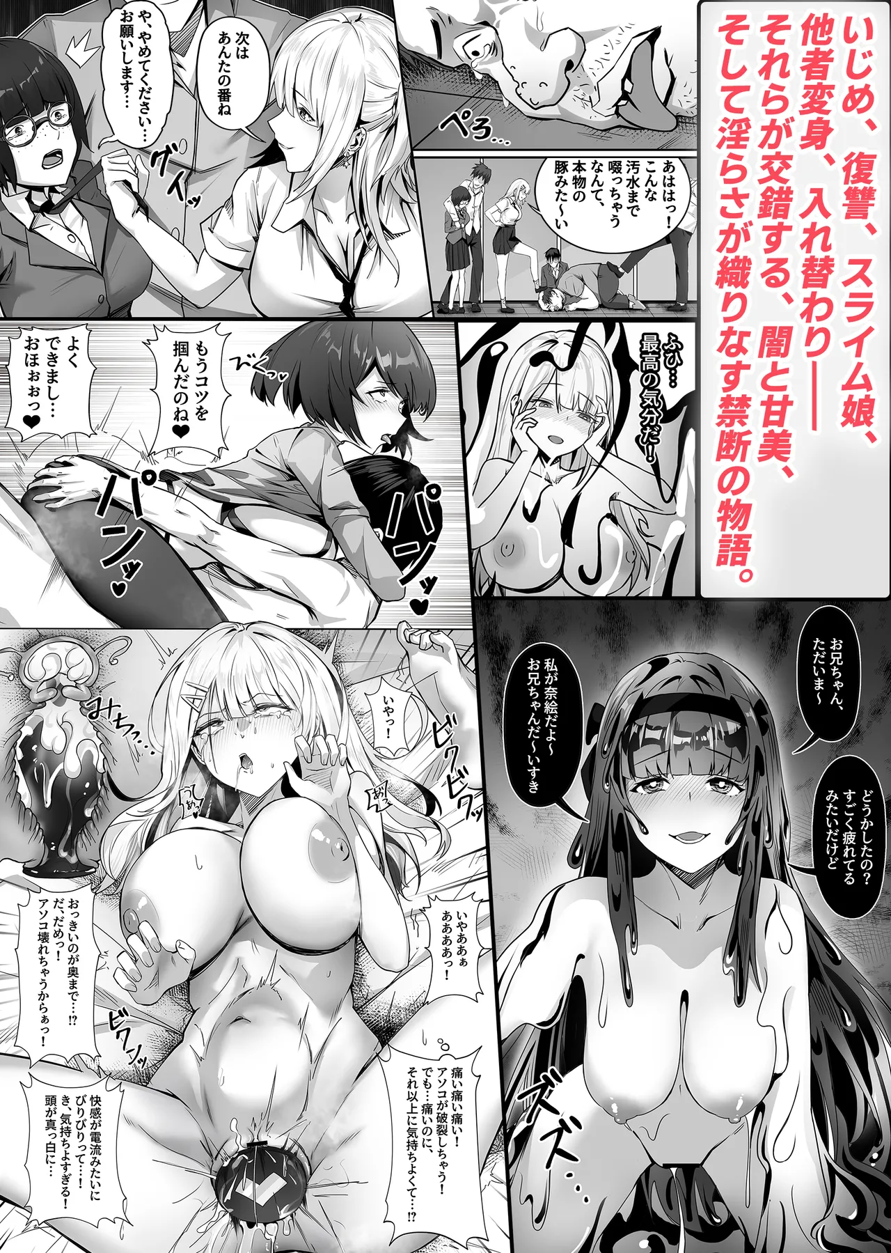 妹々粘液／妹妹黏液／Slime Sister 12eme image