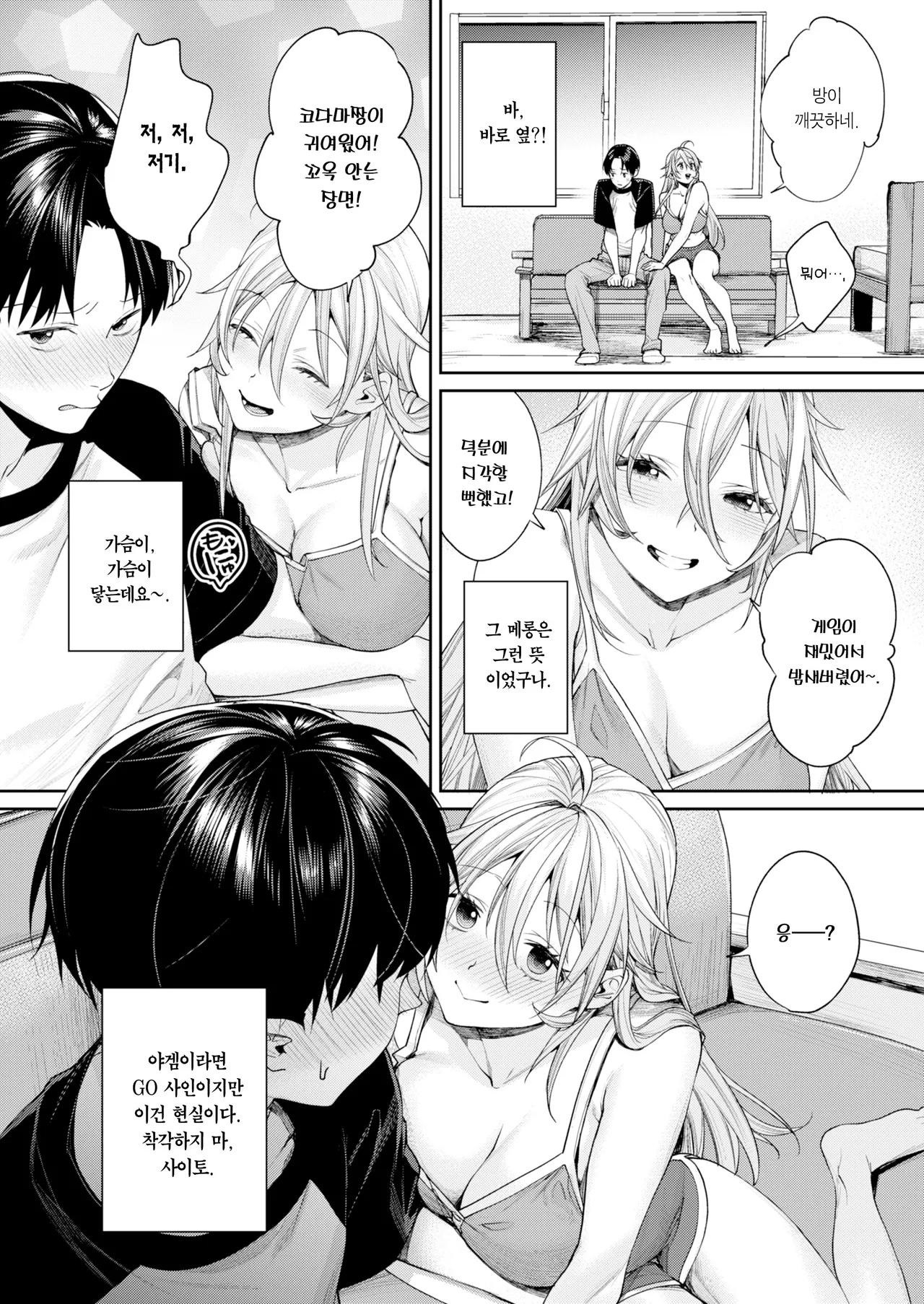 [Yakiniku Teikoku (MGMEE)] Ota Gal Kanojo ga Dekita Riyuu You no Shou | 오타쿠 갸루 여친이 생긴 이유 -양의 장- [Korean] [Team Edge] [Digital] image number 13