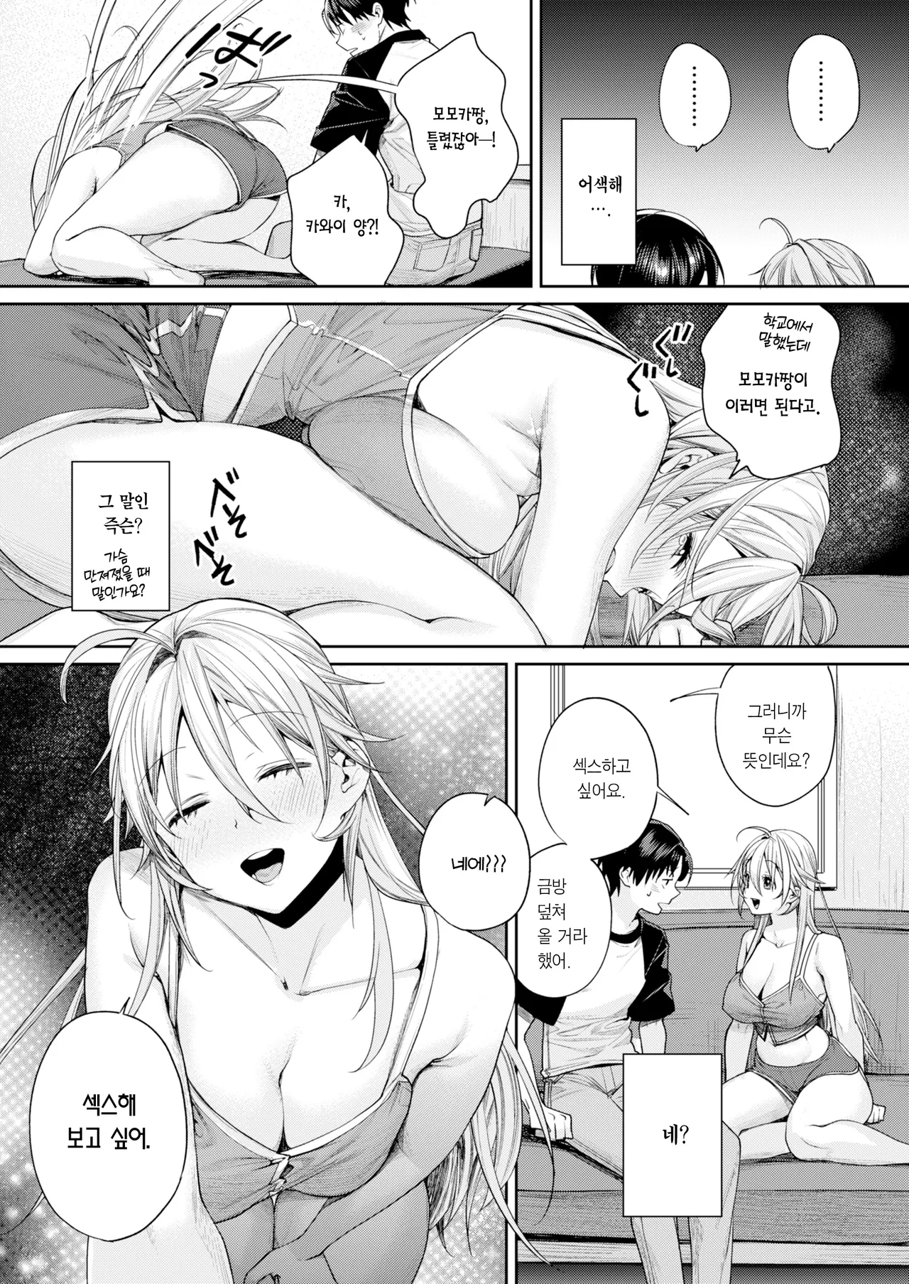 [Yakiniku Teikoku (MGMEE)] Ota Gal Kanojo ga Dekita Riyuu You no Shou | 오타쿠 갸루 여친이 생긴 이유 -양의 장- [Korean] [Team Edge] [Digital] image number 14