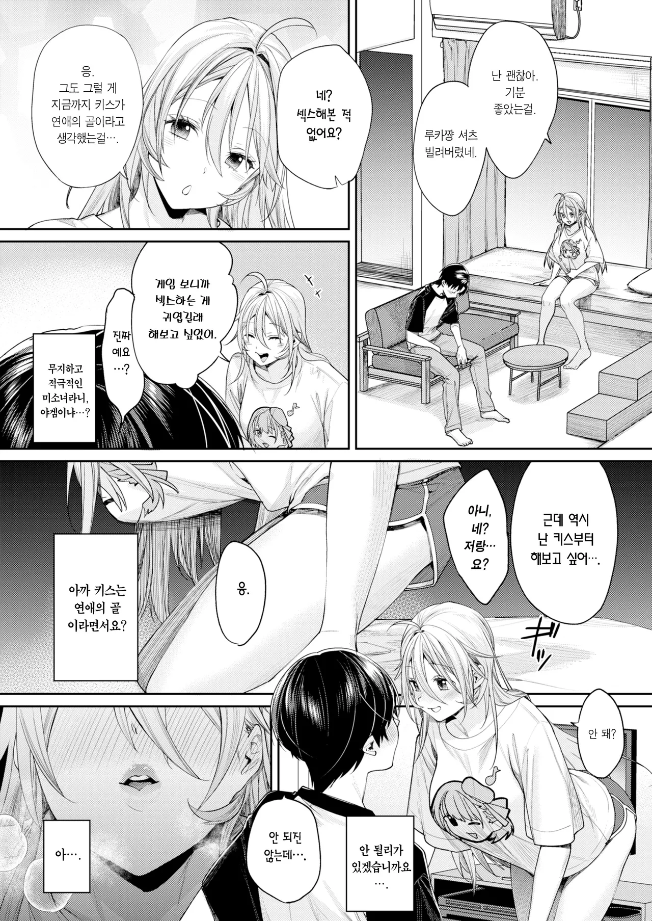 [Yakiniku Teikoku (MGMEE)] Ota Gal Kanojo ga Dekita Riyuu You no Shou | 오타쿠 갸루 여친이 생긴 이유 -양의 장- [Korean] [Team Edge] [Digital] image number 19