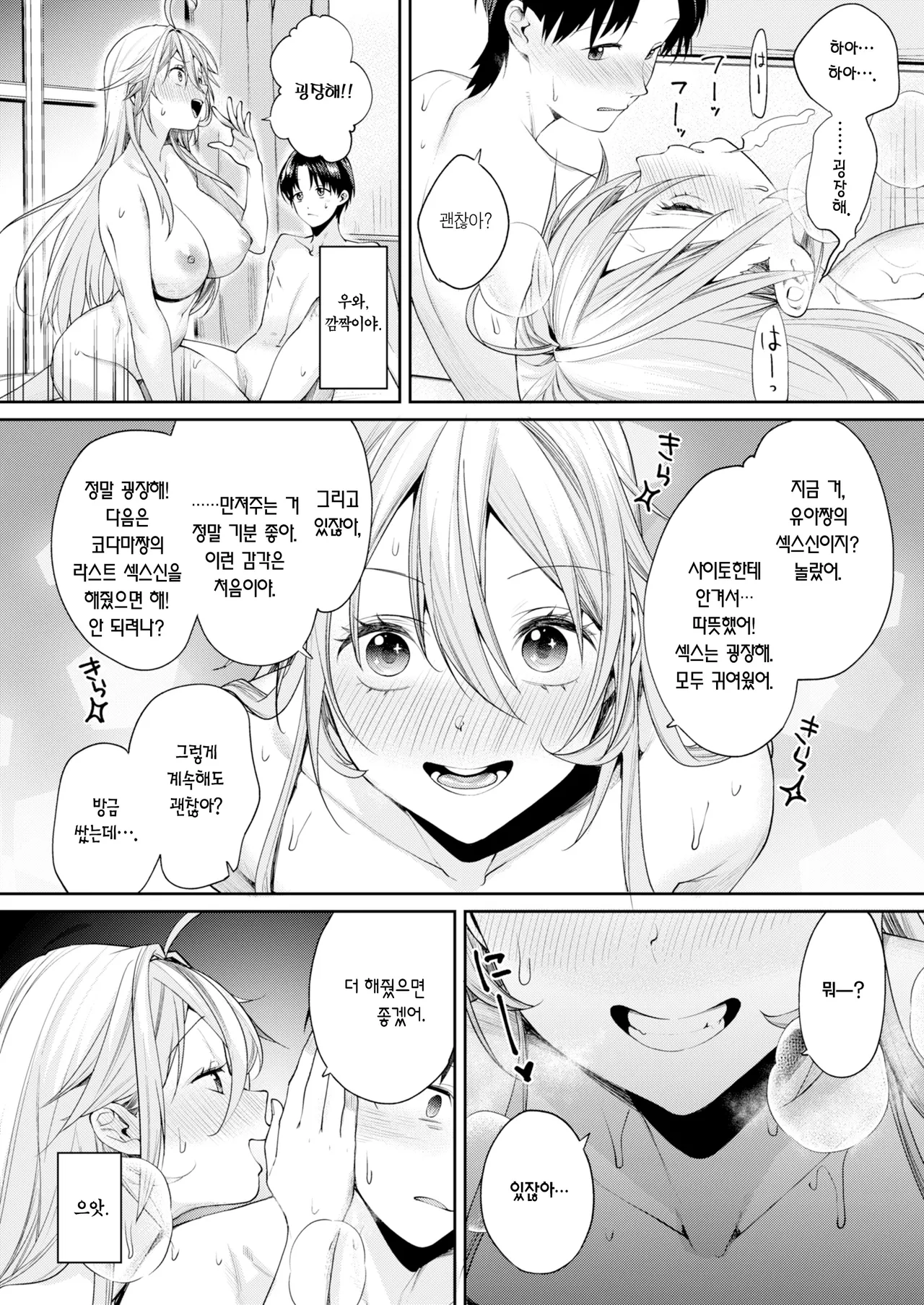 [Yakiniku Teikoku (MGMEE)] Ota Gal Kanojo ga Dekita Riyuu You no Shou | 오타쿠 갸루 여친이 생긴 이유 -양의 장- [Korean] [Team Edge] [Digital] image number 23